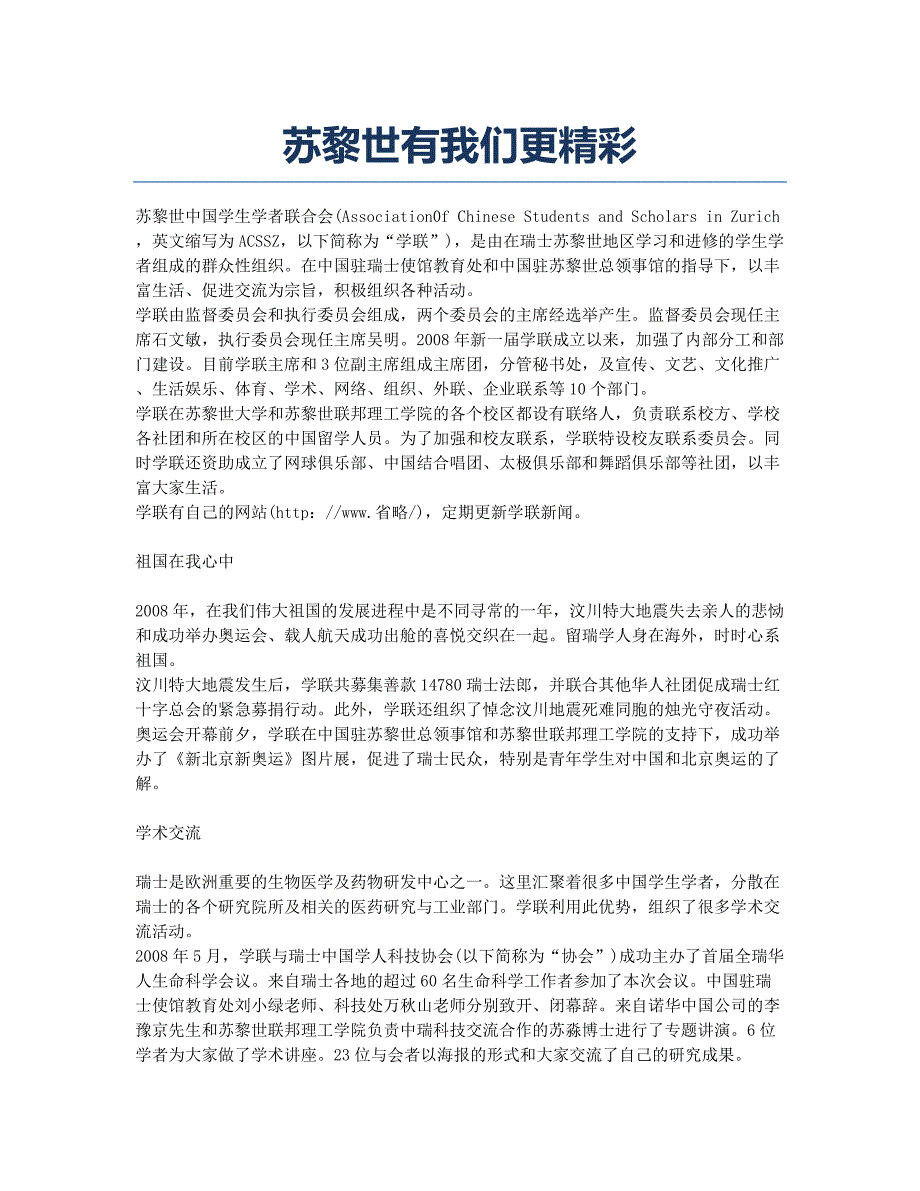 苏黎世有我们更精彩.docx_第1页