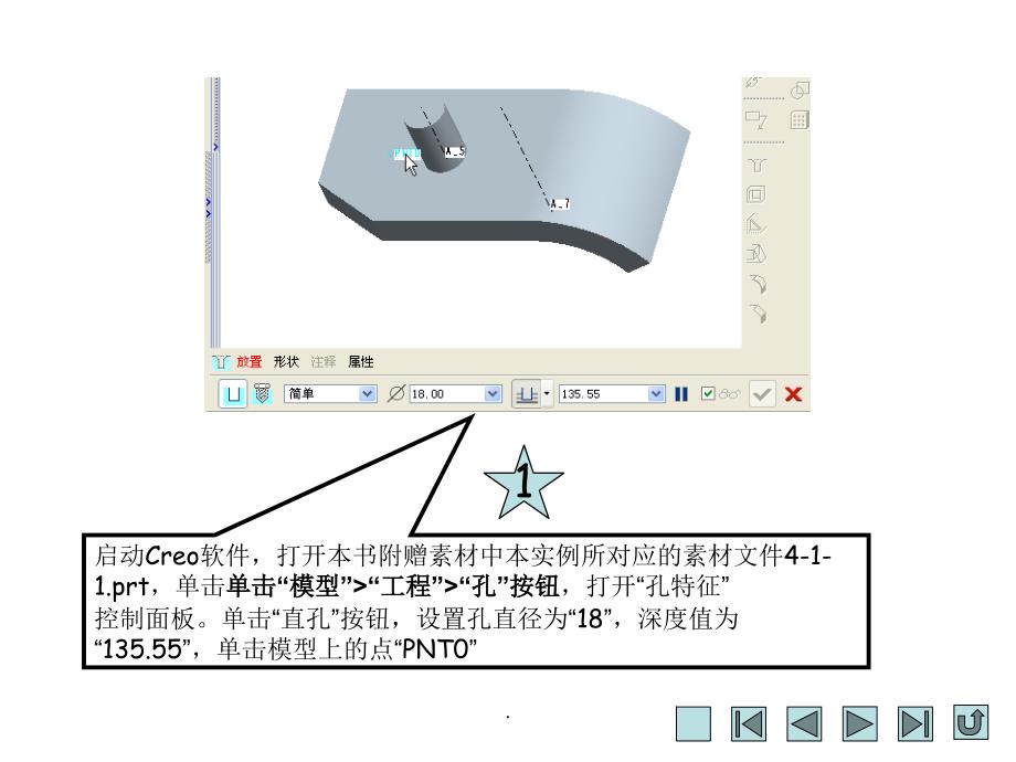 CREO工程零件特征实例_第2页