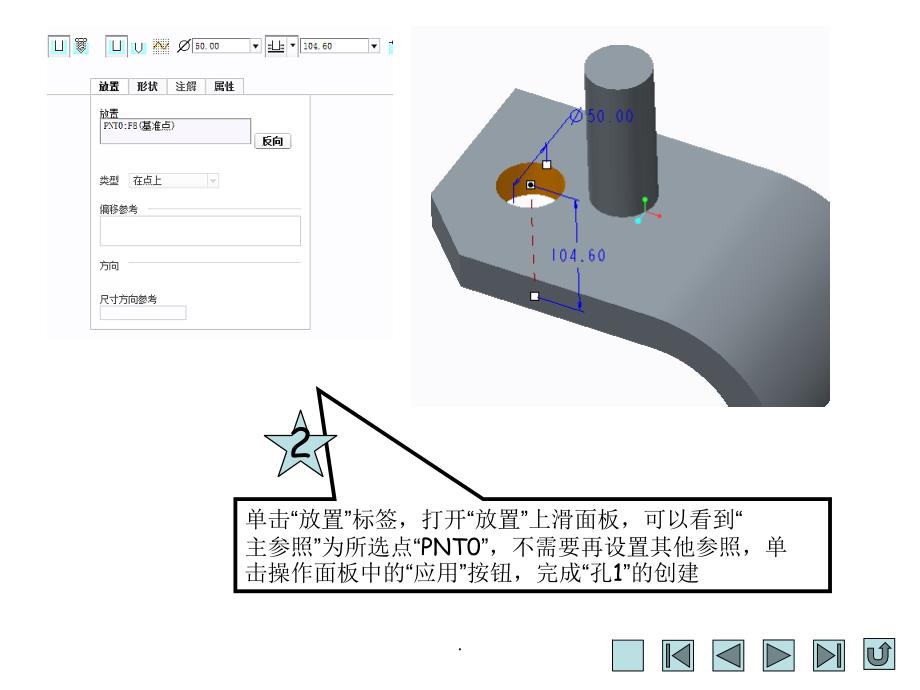 CREO工程零件特征实例_第3页