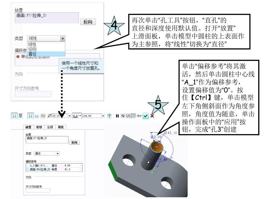 CREO工程零件特征实例_第5页