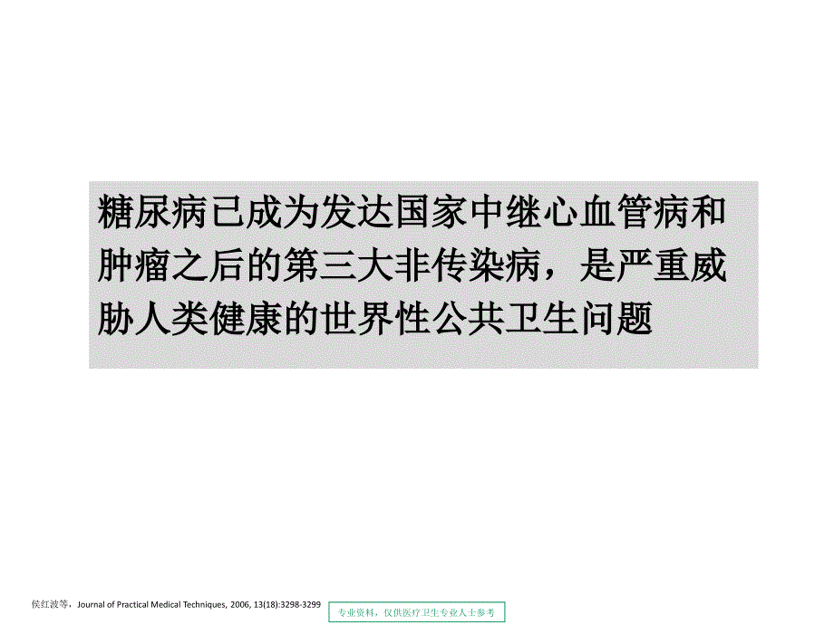 胰岛素和C肽检测的临床应用说课讲解_第4页