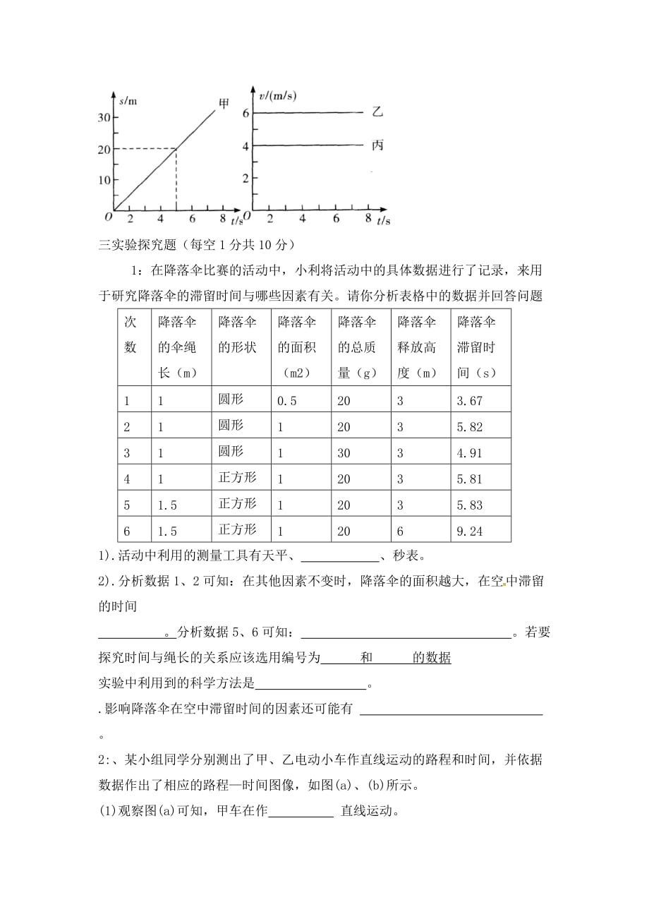 山东省单县希望初级中学2020学年八年级物理上学期第一次月考试题（无答案）_第4页