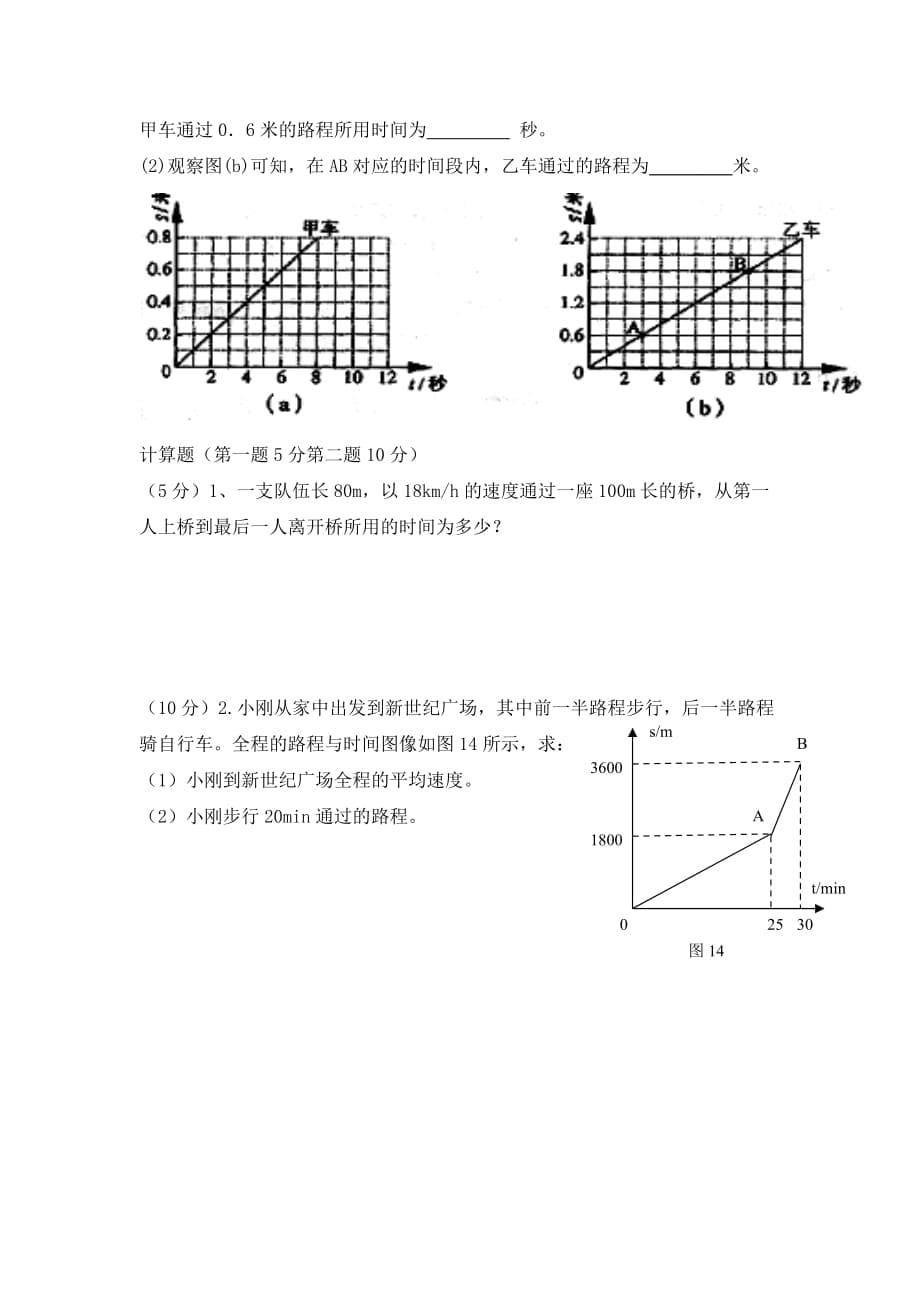 山东省单县希望初级中学2020学年八年级物理上学期第一次月考试题（无答案）_第5页