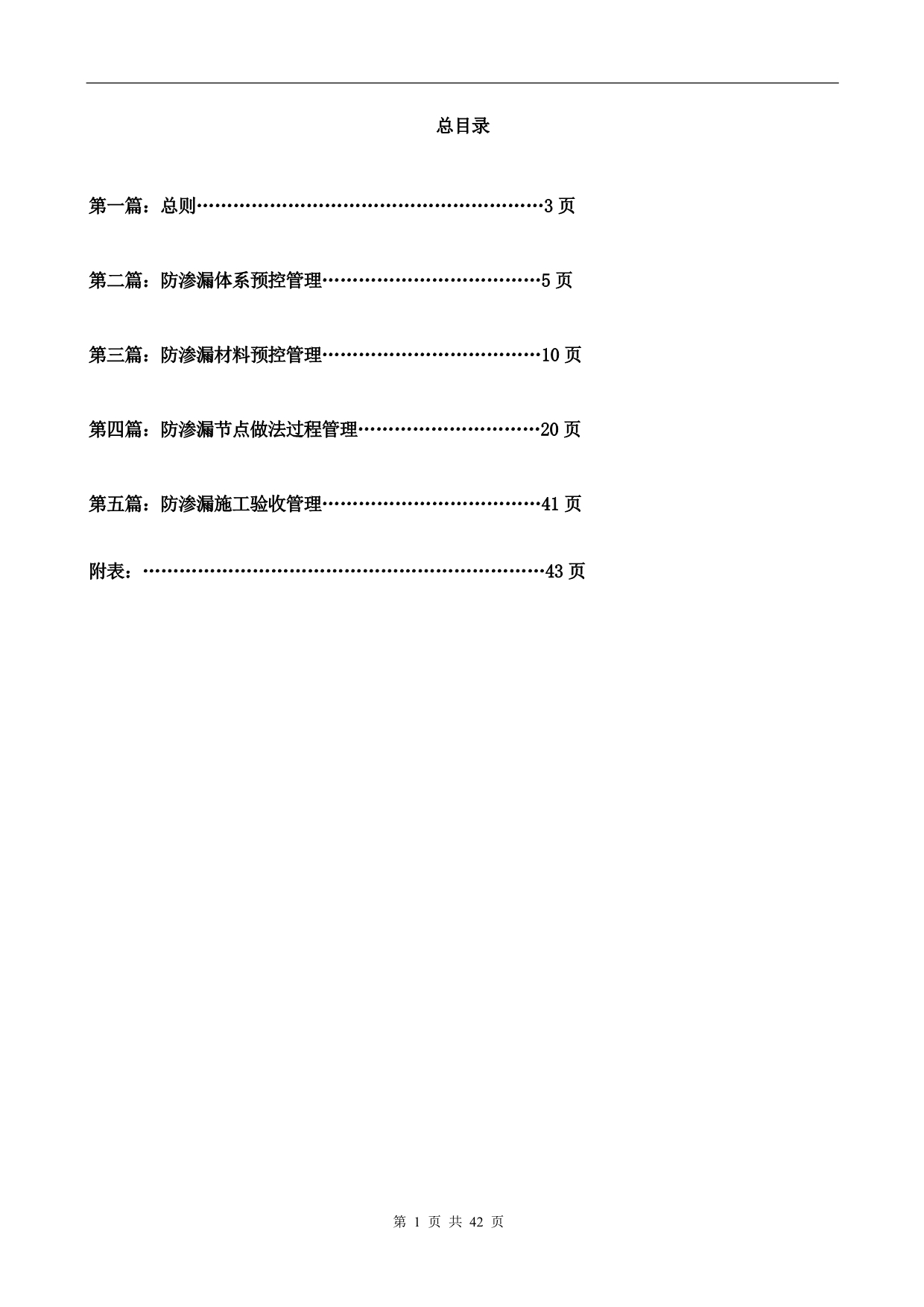 （万科企业管理）装饰装修万科做法_第1页