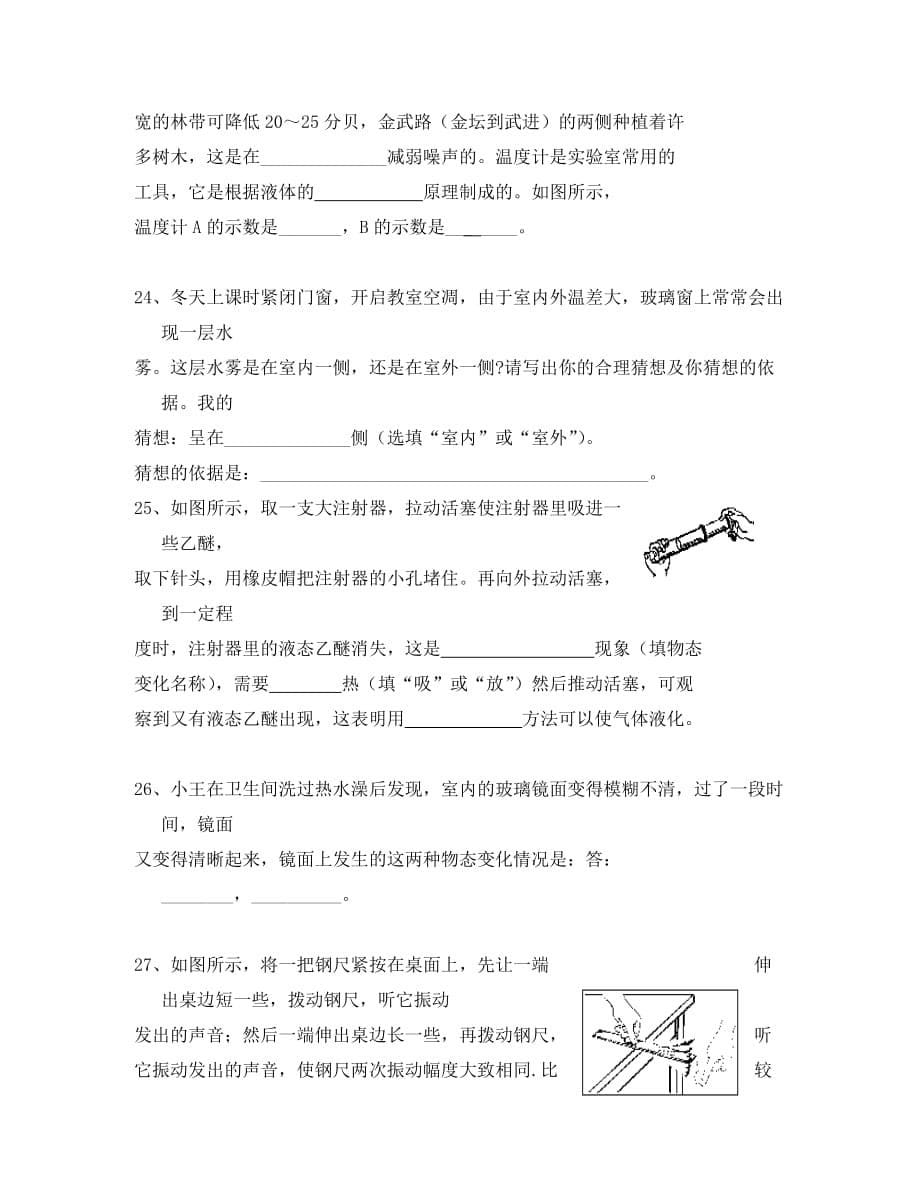 江苏省金坛市茅麓中学2020学年八年级物理上学期第一次质量检测试题（无答案） 苏科版_第5页