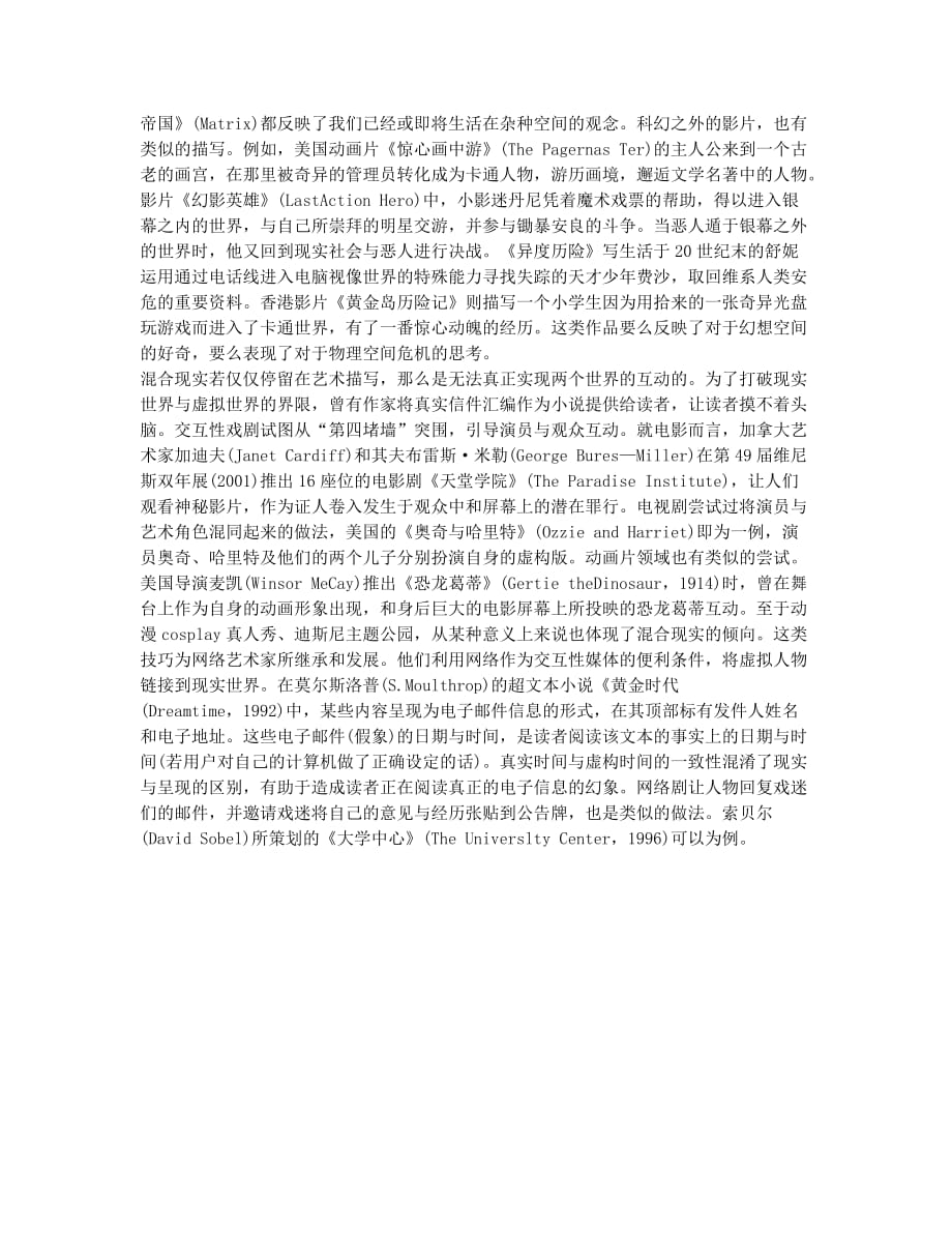 艺术与混合现实(1).docx_第2页