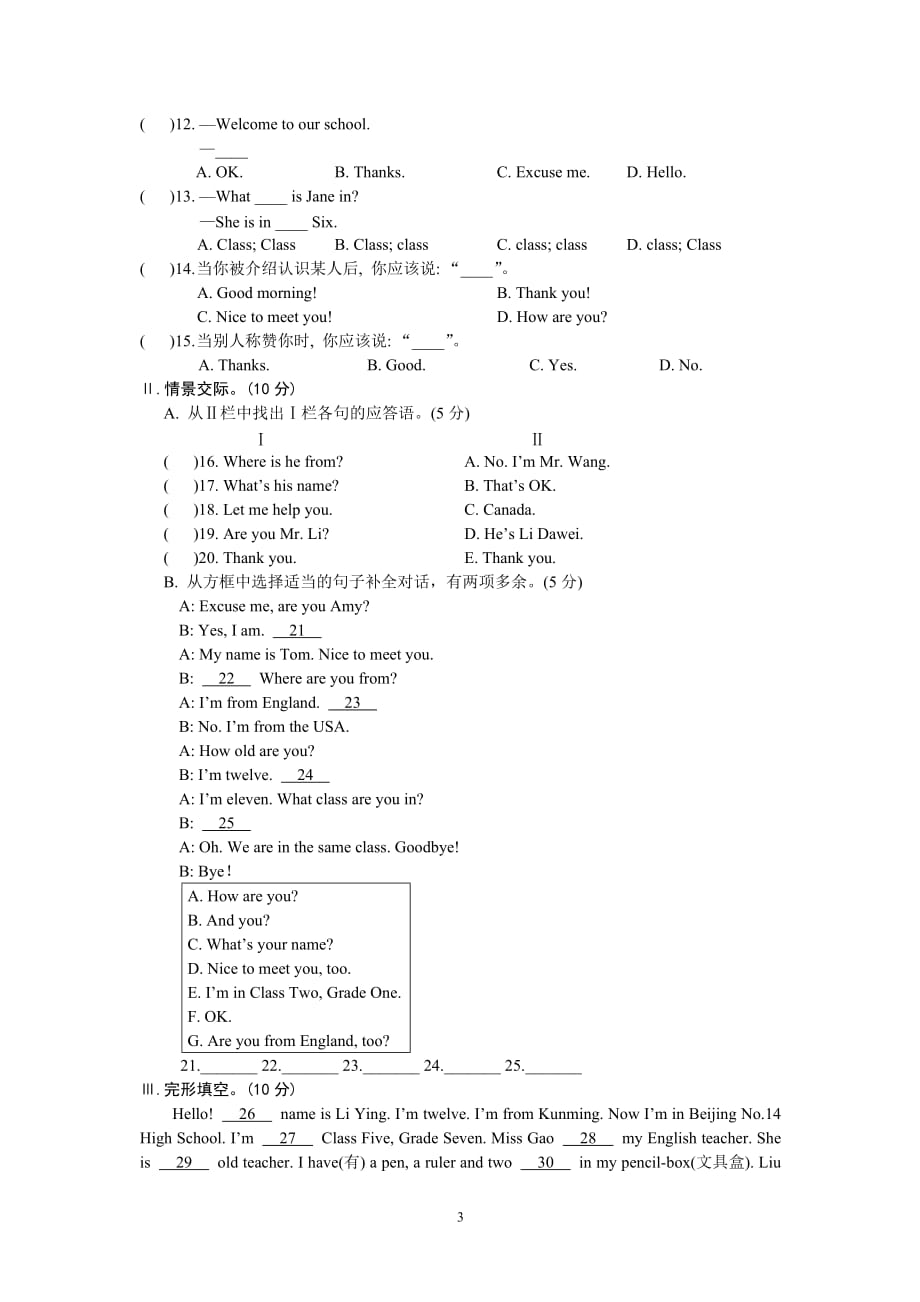 仁爱版七年级上册英语Unit-1-单元测试_第3页