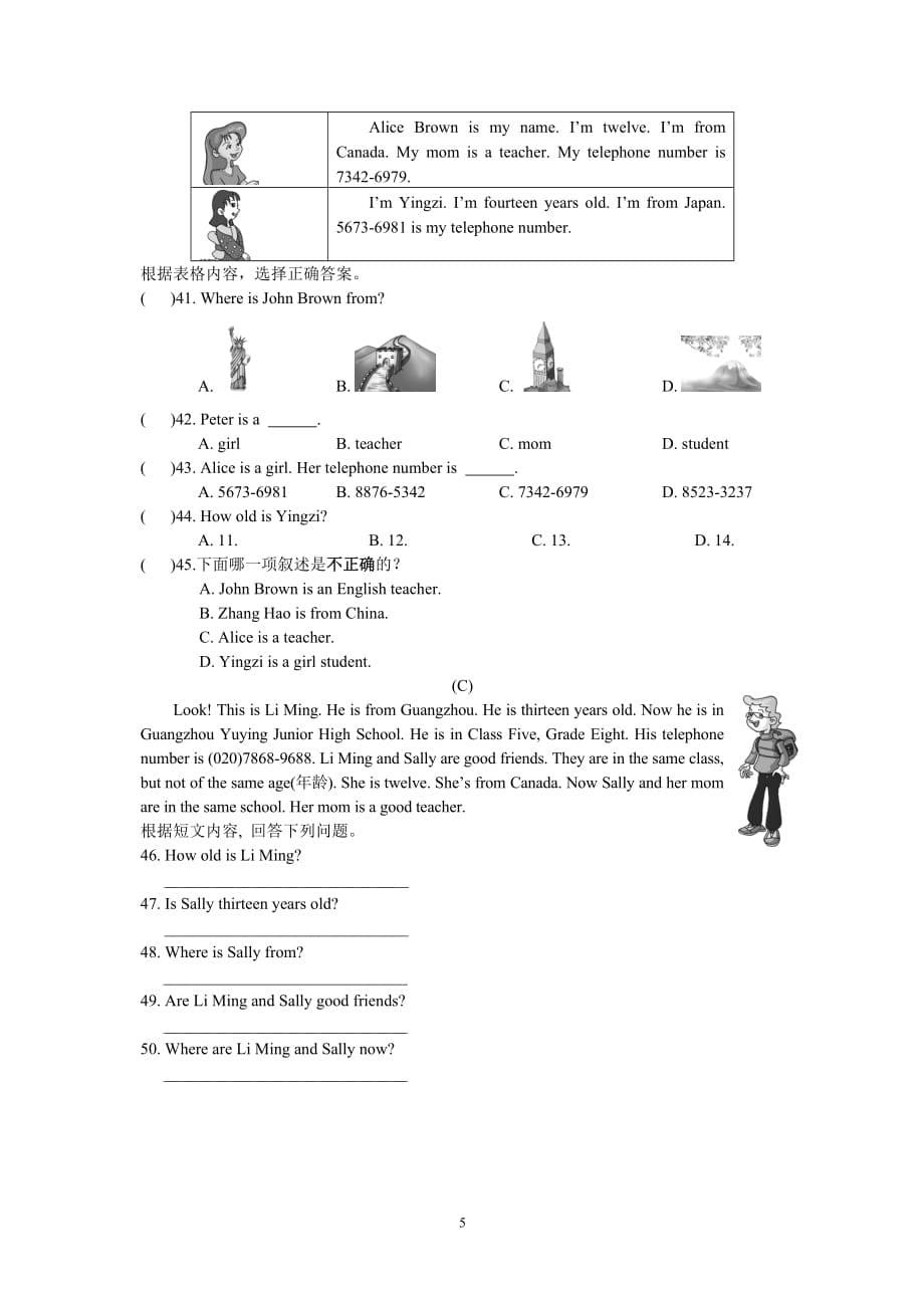 仁爱版七年级上册英语Unit-1-单元测试_第5页