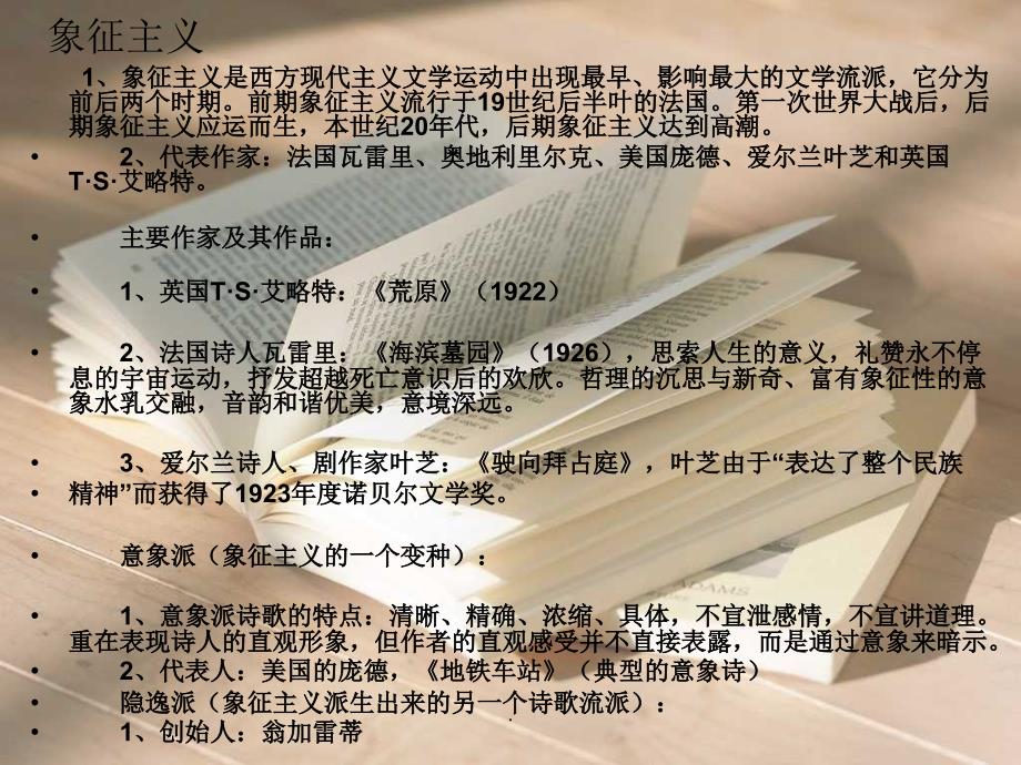 《现代主义文学》_第3页