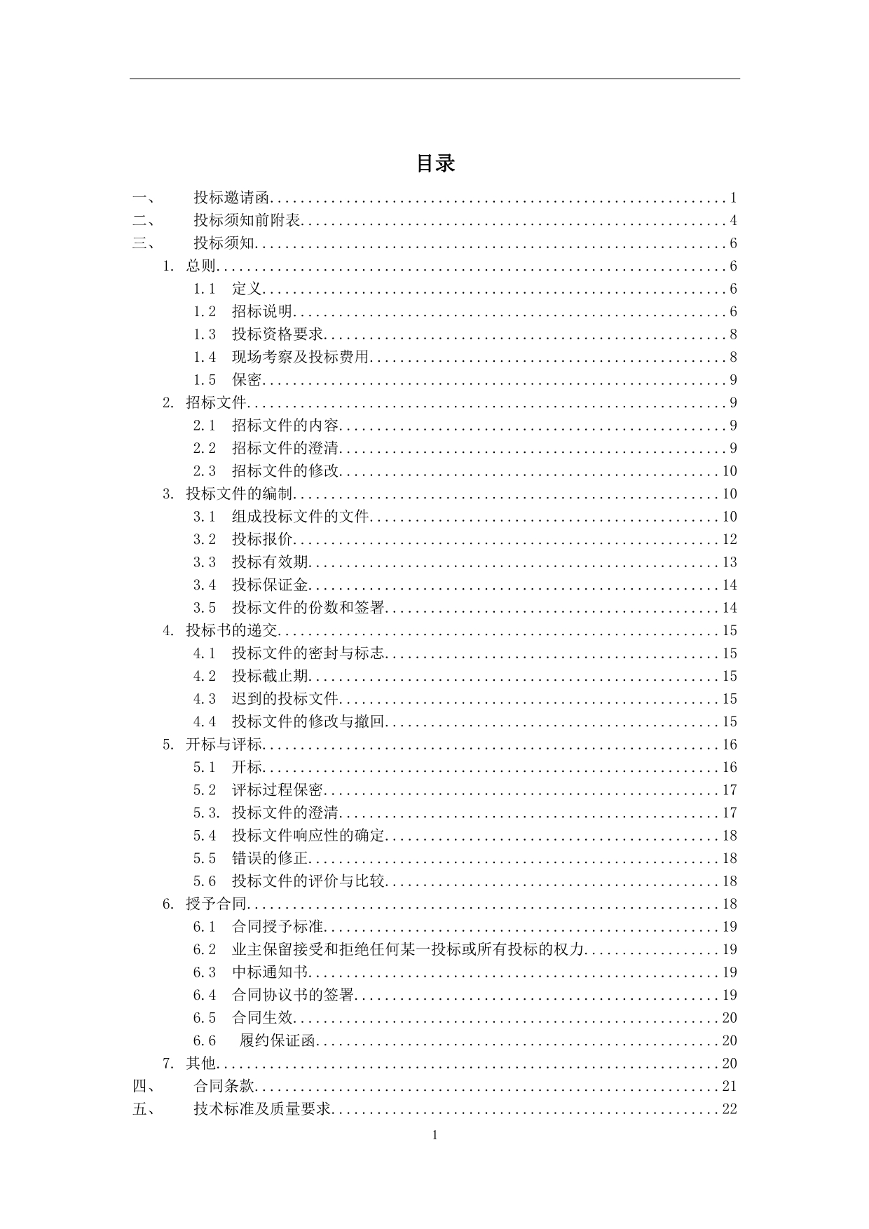 （招标投标）水都南岸生活广场(二期)非示范区景观工程招标文件修订_第2页