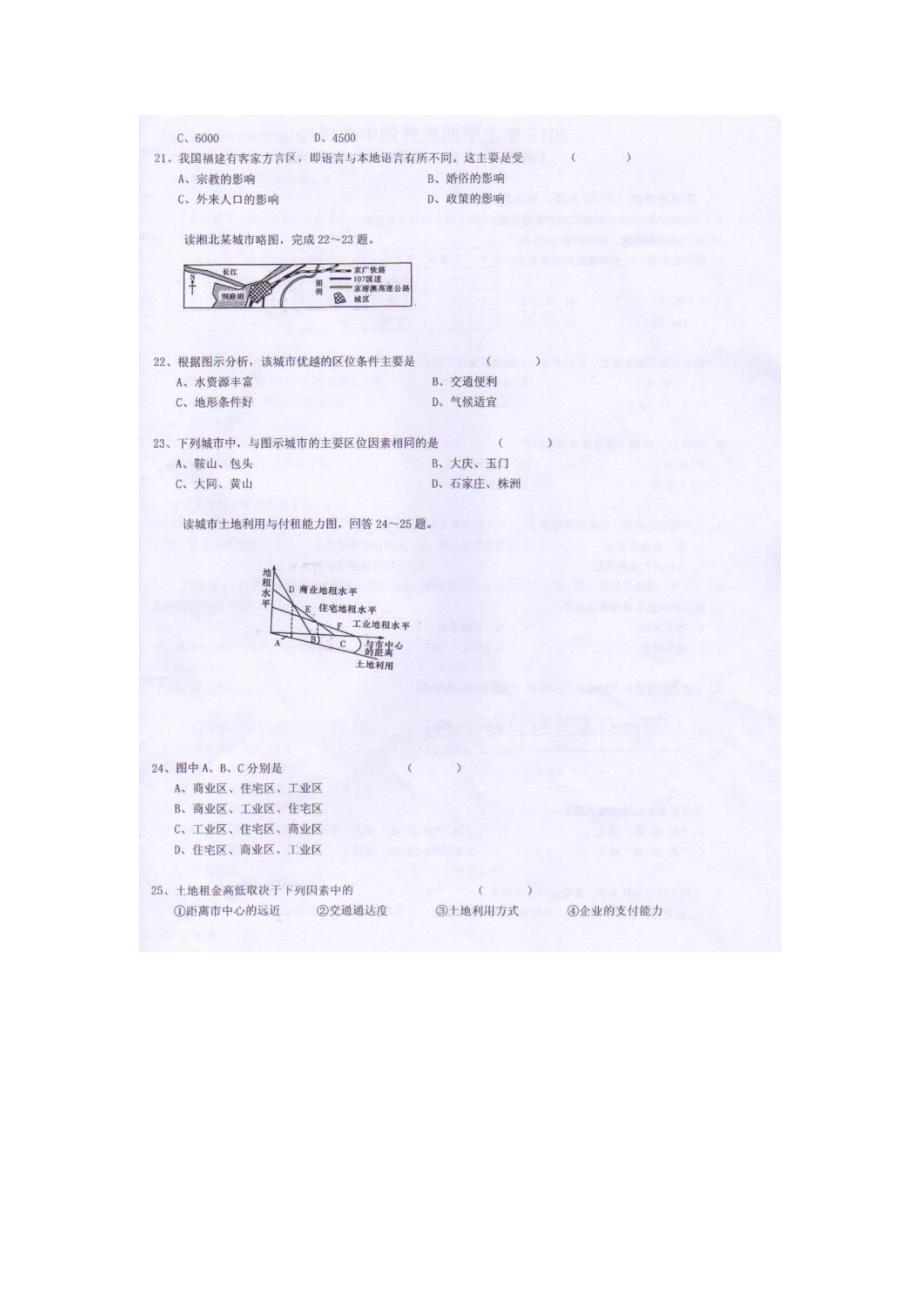 湖南衡阳第四中学高一地理期中 1.doc_第3页