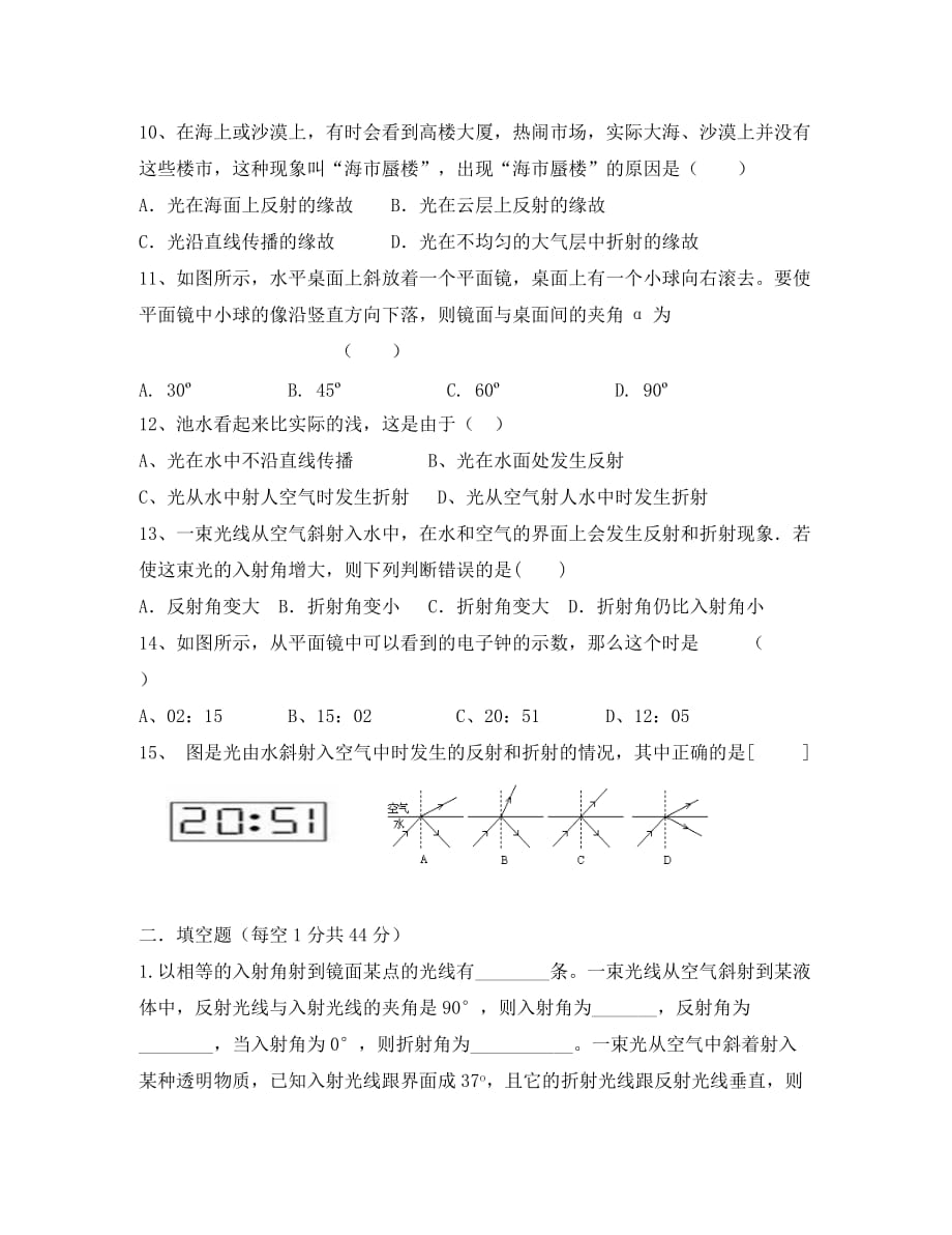 江苏省盐城市大丰市万盈第二中学八年级物理上册 课堂作业9（无答案） 苏科版_第3页