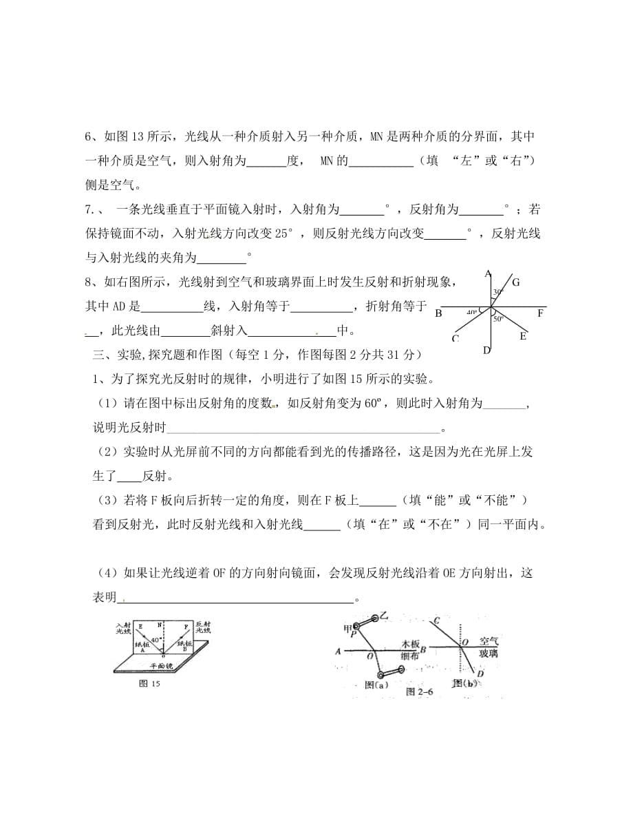 江苏省盐城市大丰市万盈第二中学八年级物理上册 课堂作业9（无答案） 苏科版_第5页