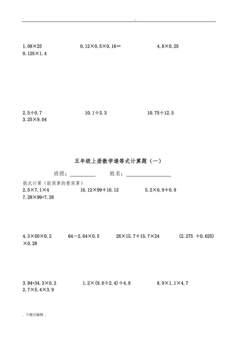 五年级（上册）小数乘除法计算题_第5页