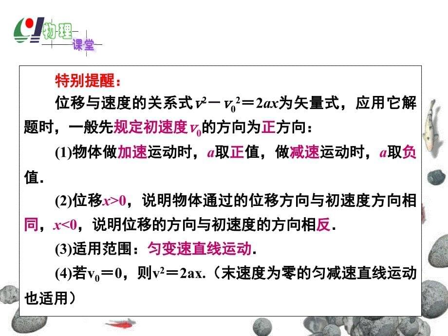 优质课公开课优秀精品课件匀变速直线运动的速度与位移的关系演示教学_第5页