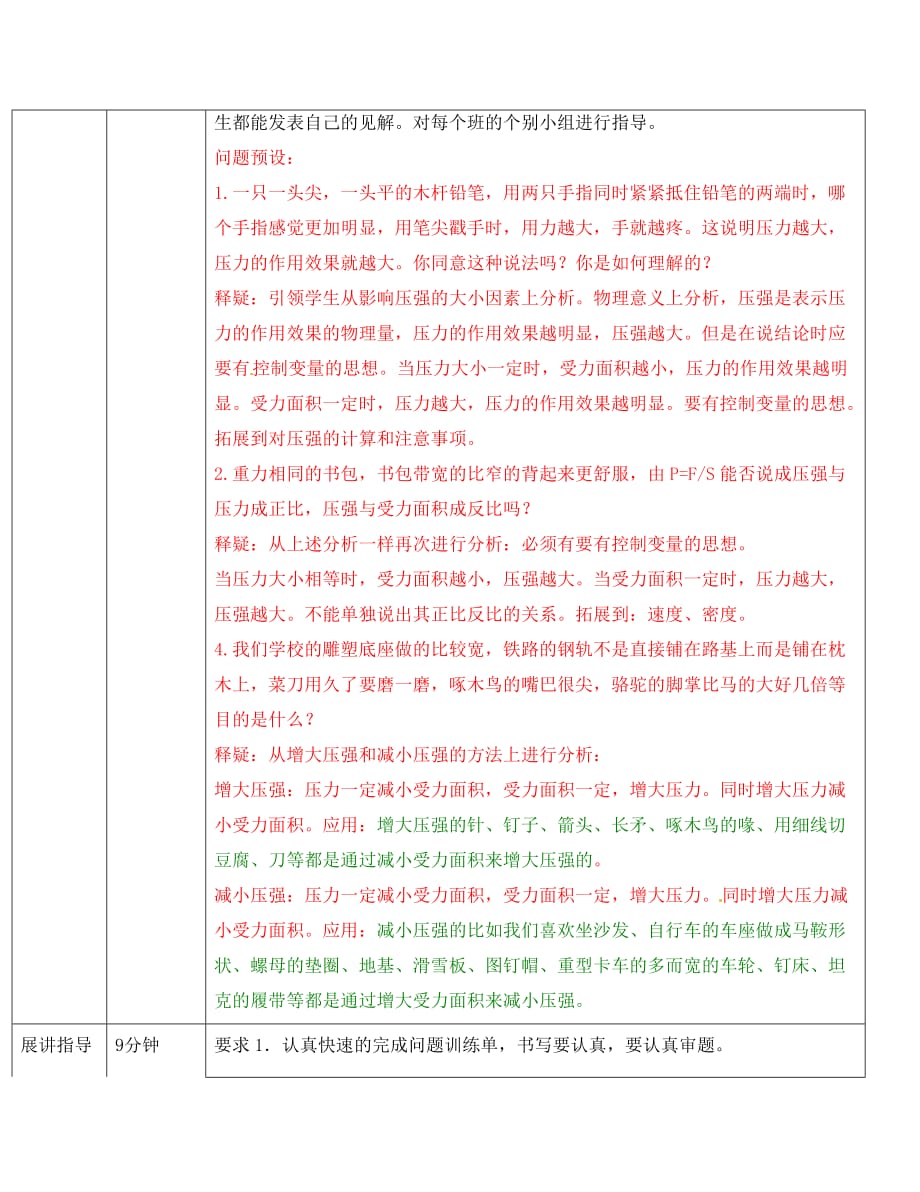 山东省济阳县竞业园学校八年级物理全册 8.1 压力的作用效果导学案2（无答案）（新版）沪科版_第3页