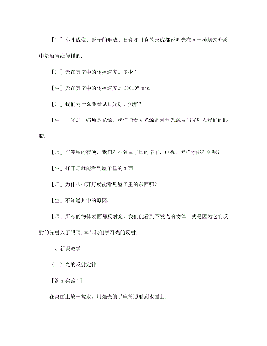 河南省洛阳市第五十中学八年级物理上册 4.2 光的反射教案 新人教版_第3页