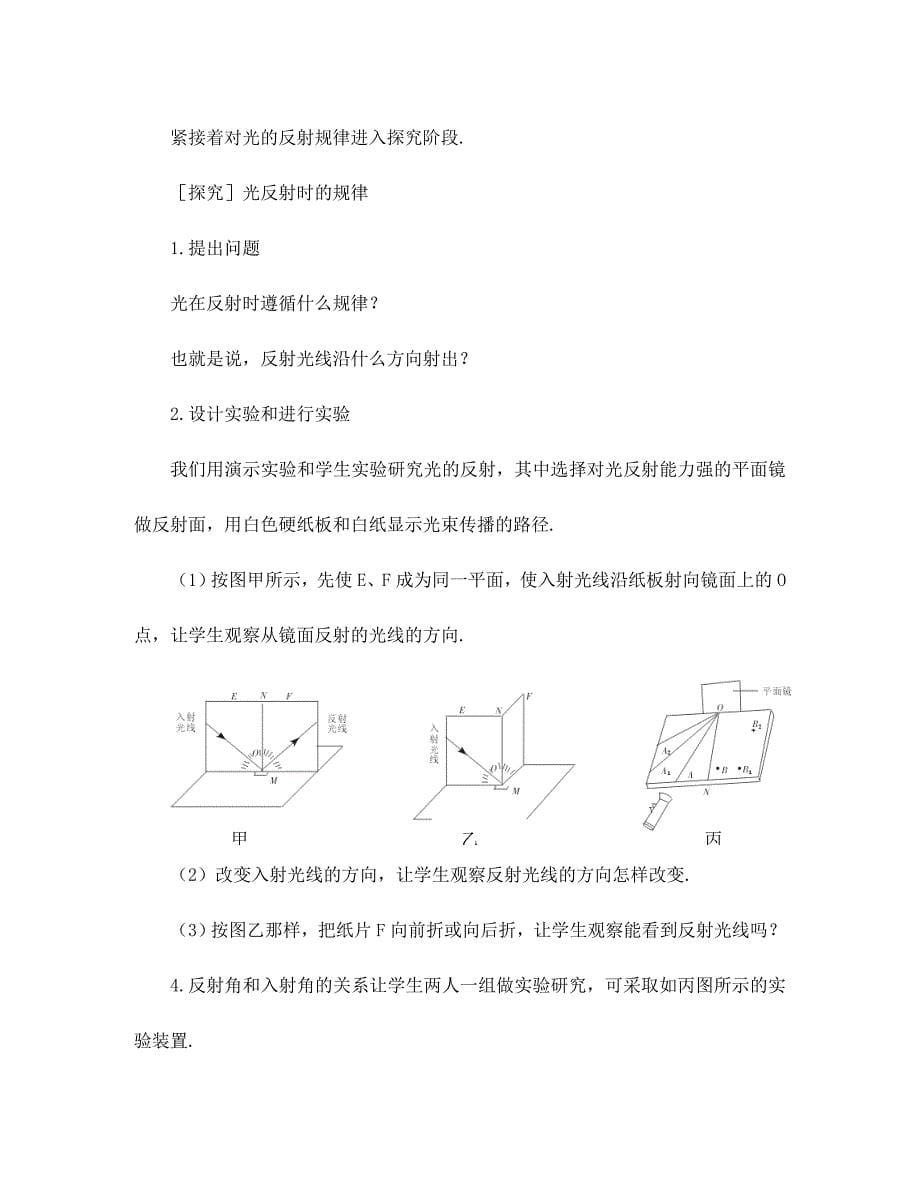 河南省洛阳市第五十中学八年级物理上册 4.2 光的反射教案 新人教版_第5页