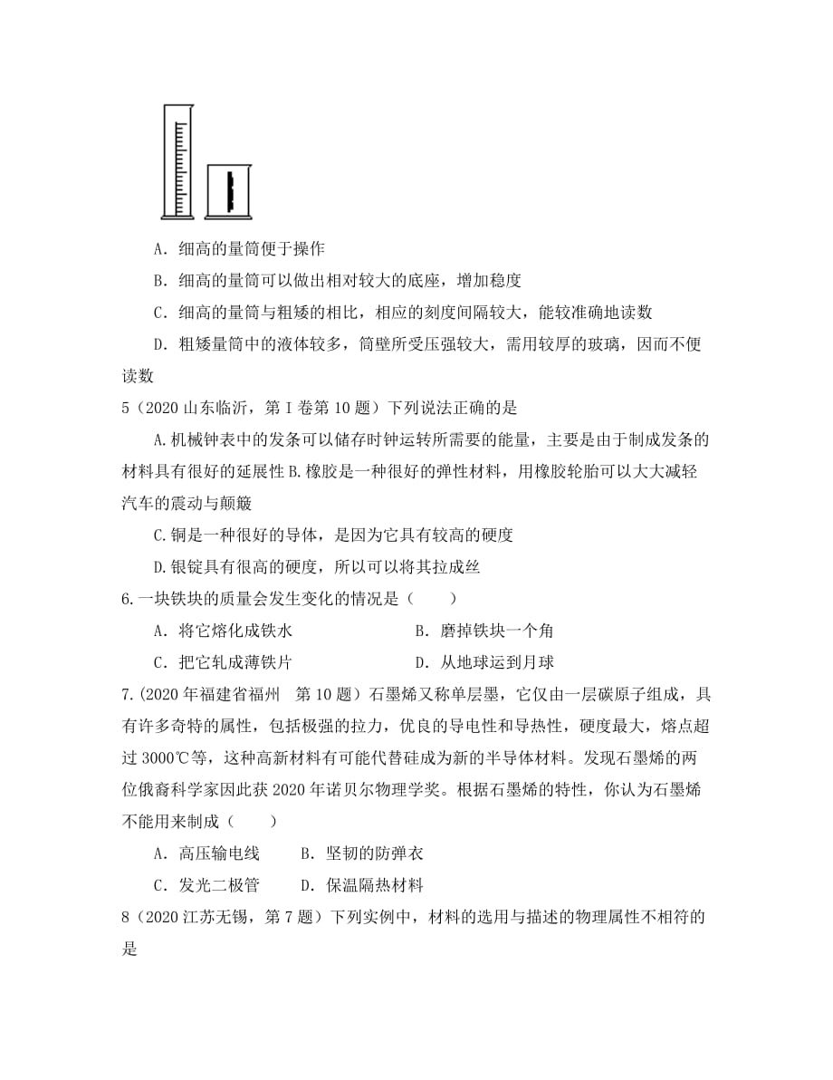 八年级物理下册 物质的物理属性单元综合检测(无答案） 苏科版_第2页