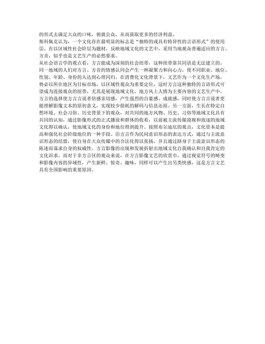 论现代性语境中的方言影像.docx_第2页