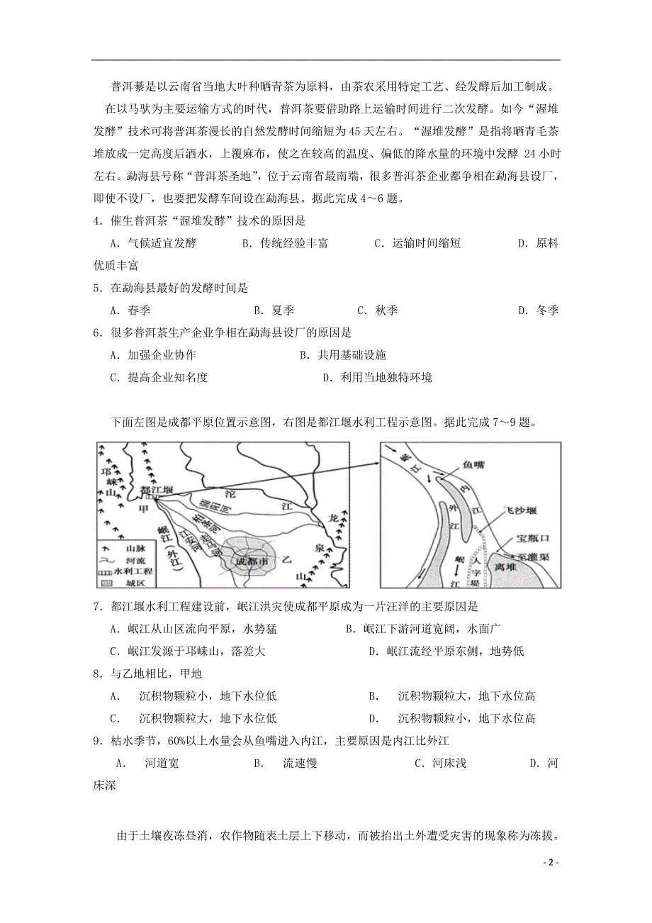 辽宁沈阳学校高三地理第五次模拟 1.doc_第2页