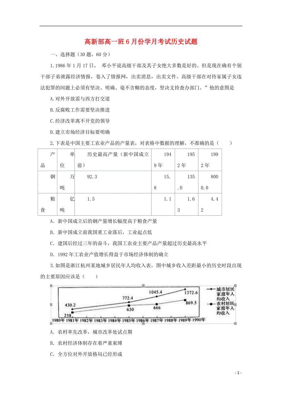 陕西黄陵中学高一历史月考高新部.doc_第1页