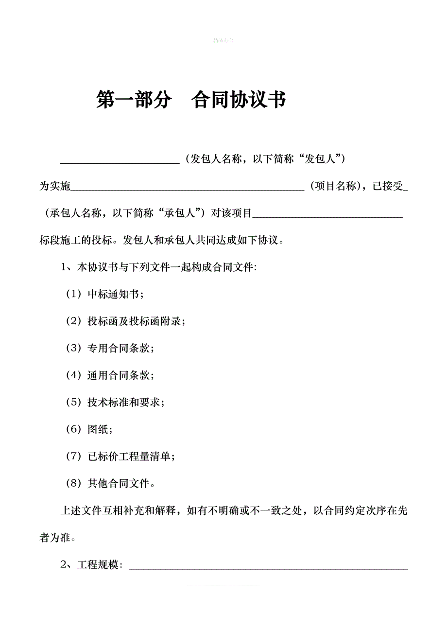 重庆市建设工程施工合同(2009年版)（律师修正版）_第2页