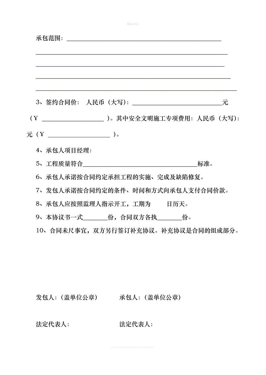 重庆市建设工程施工合同(2009年版)（律师修正版）_第3页