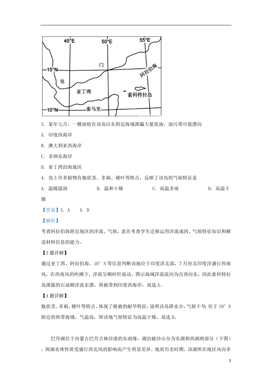 陕西高一地理期中.doc_第3页