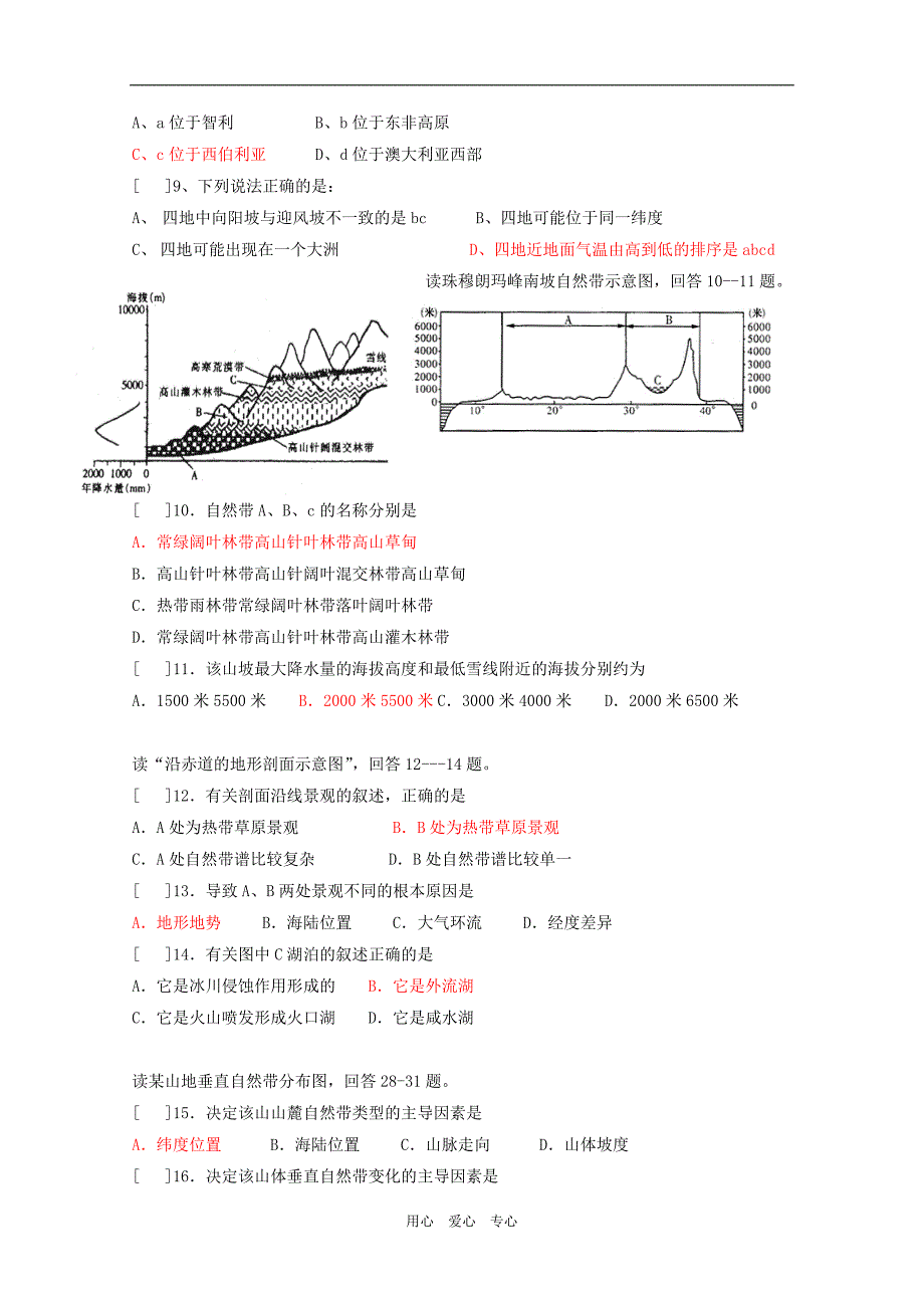 湖北云梦一中高三地理训练之陆地与海洋12 .doc_第2页