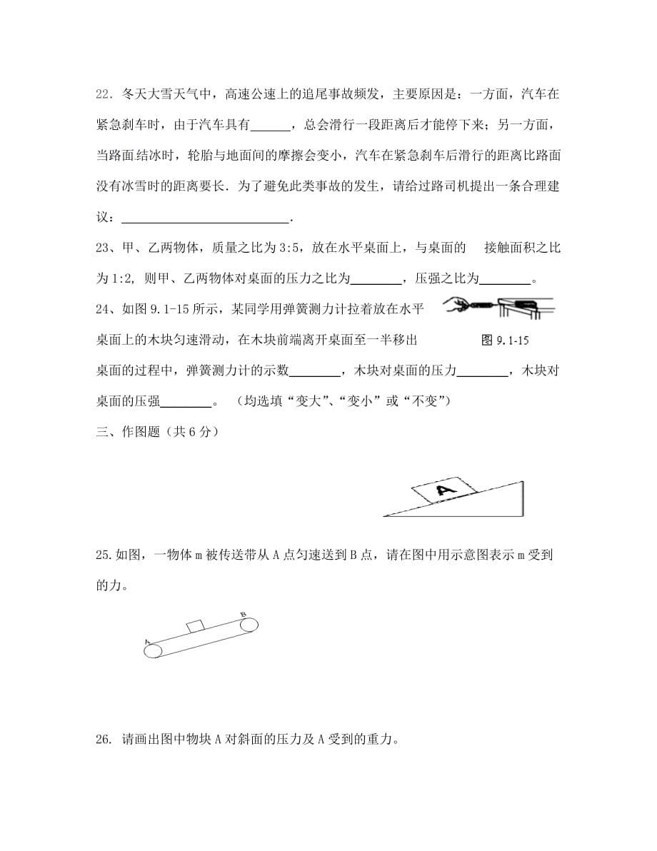 甘肃省定西市渭源县新寨中学2020学年八年级物理下学期第一阶段考试试题（无答案） 新人教版_第5页