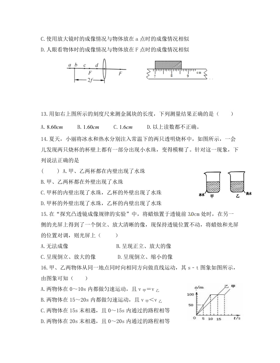 广西南宁市第四十九中学2020学年八年级物理上学期第三次月考试题（无答案）_第3页