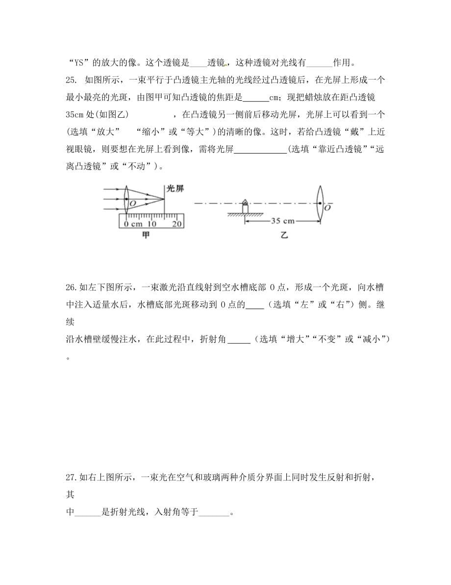 广西南宁市第四十九中学2020学年八年级物理上学期第三次月考试题（无答案）_第5页