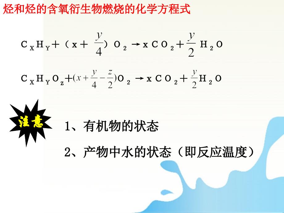 高考化学总复习一轮有机物燃烧规律.ppt_第2页