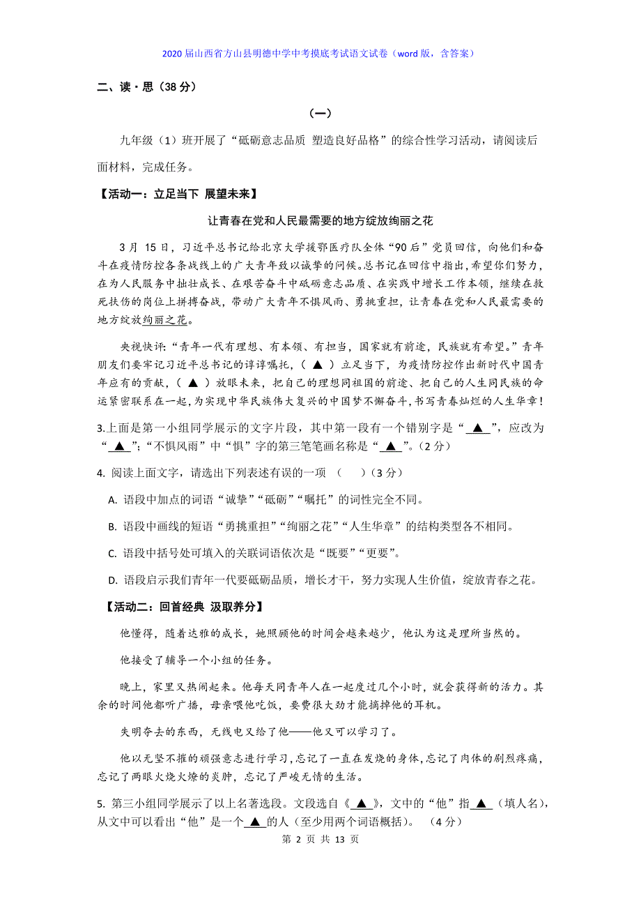 2020届山西省方山县中考摸底考试语文试卷及答案_第2页