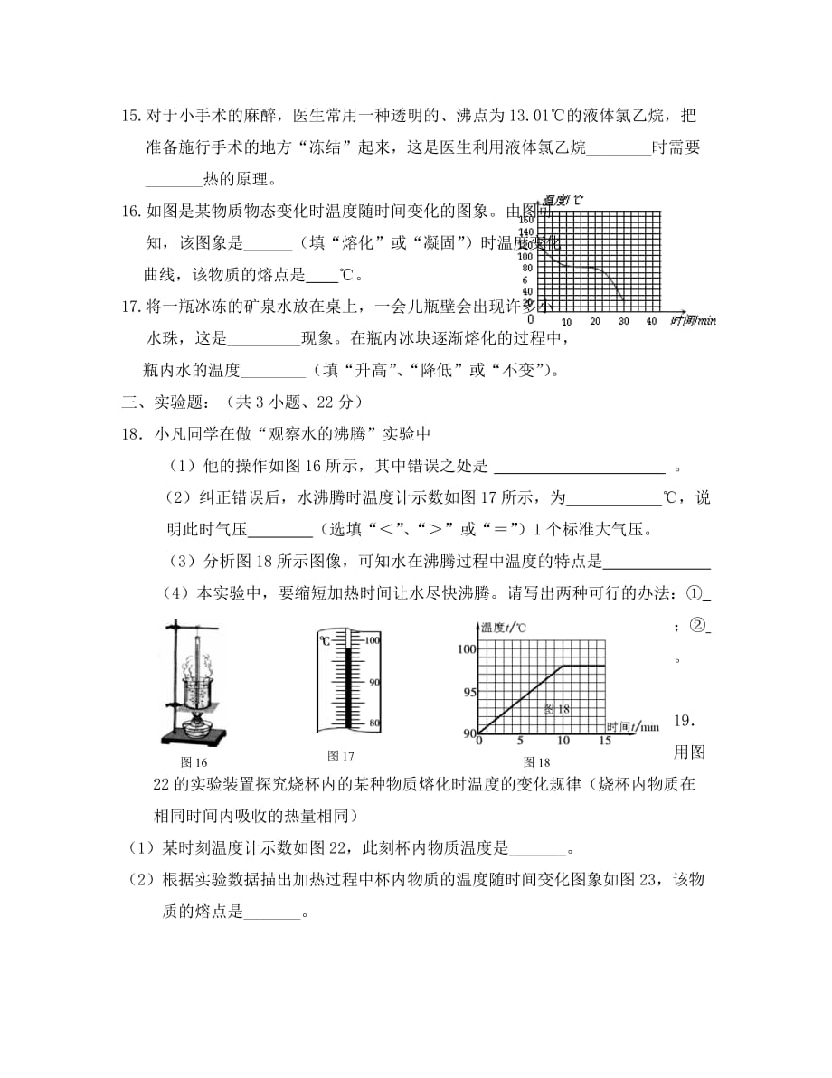 湖南省娄底市新化县桑梓镇中心学校2020学年八年级物理上册 第三章 物态变化单元综合测试（无答案）（新版）新人教版_第3页