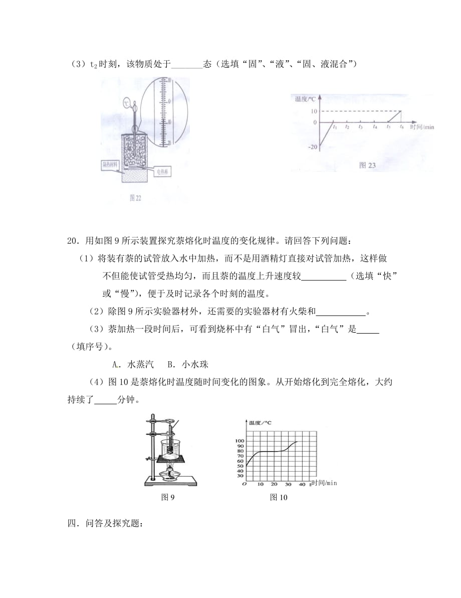 湖南省娄底市新化县桑梓镇中心学校2020学年八年级物理上册 第三章 物态变化单元综合测试（无答案）（新版）新人教版_第4页