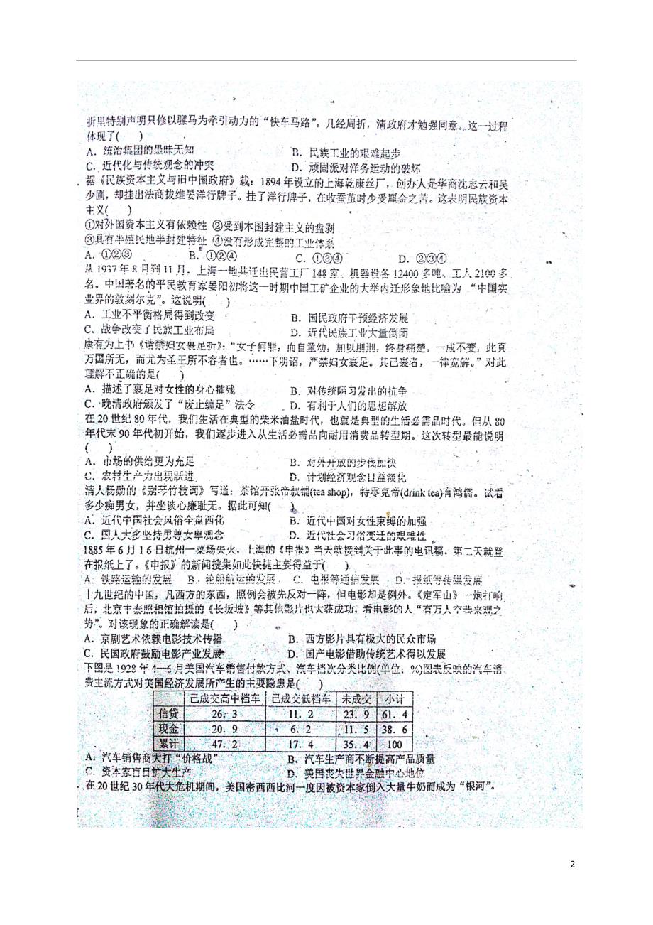 江西瑞昌高一历史第二次段考.doc_第2页