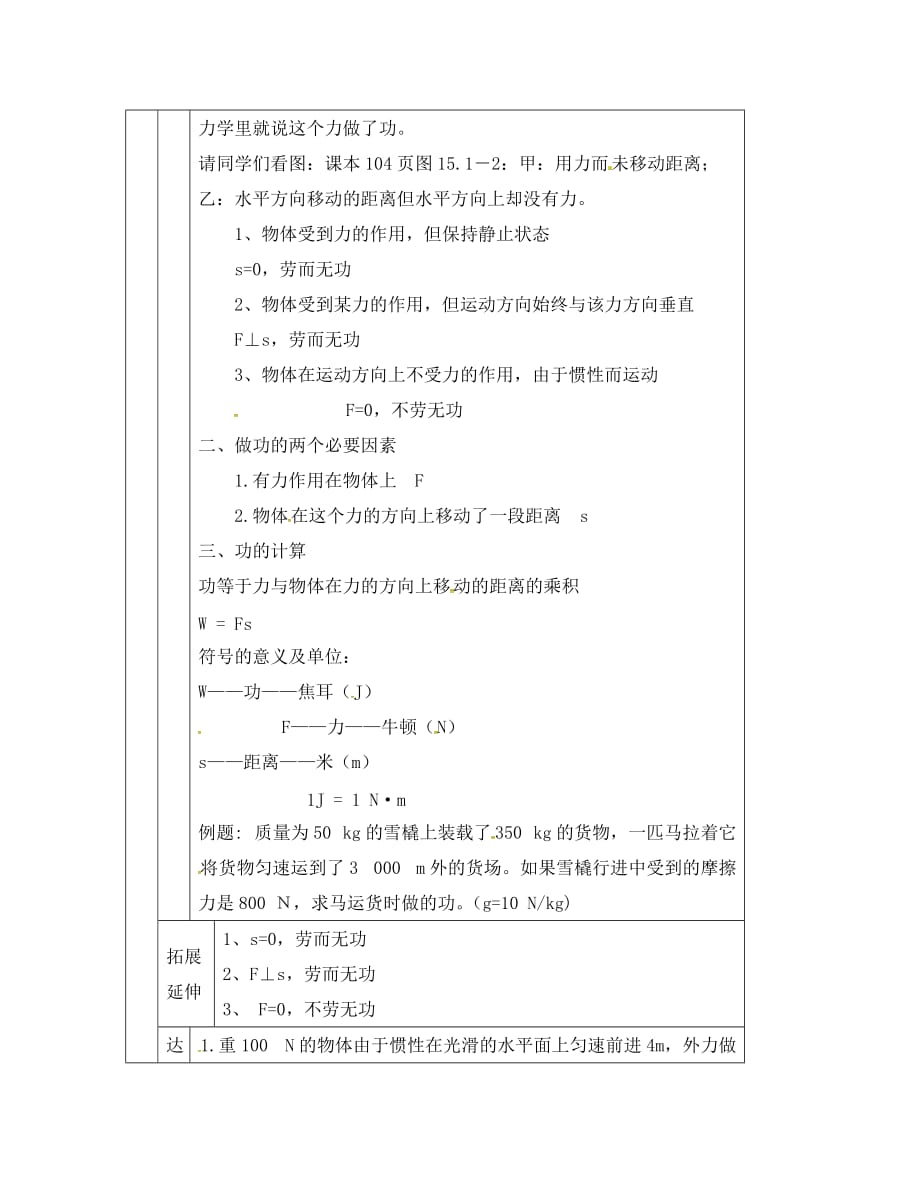 甘肃省安定区李家堡八年级物理下册11.1功学案无答案新版新人教版_第2页