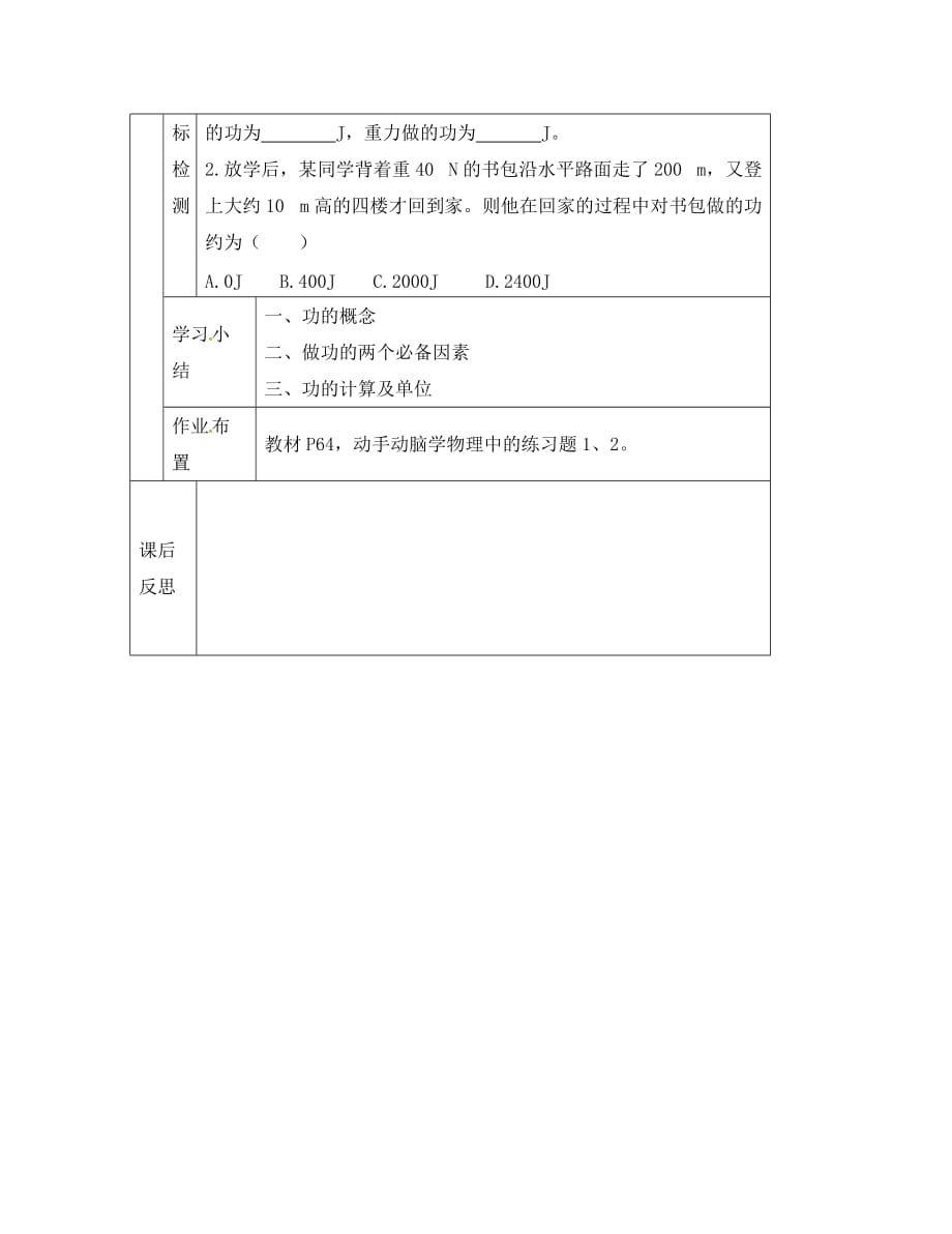 甘肃省安定区李家堡八年级物理下册11.1功学案无答案新版新人教版_第3页