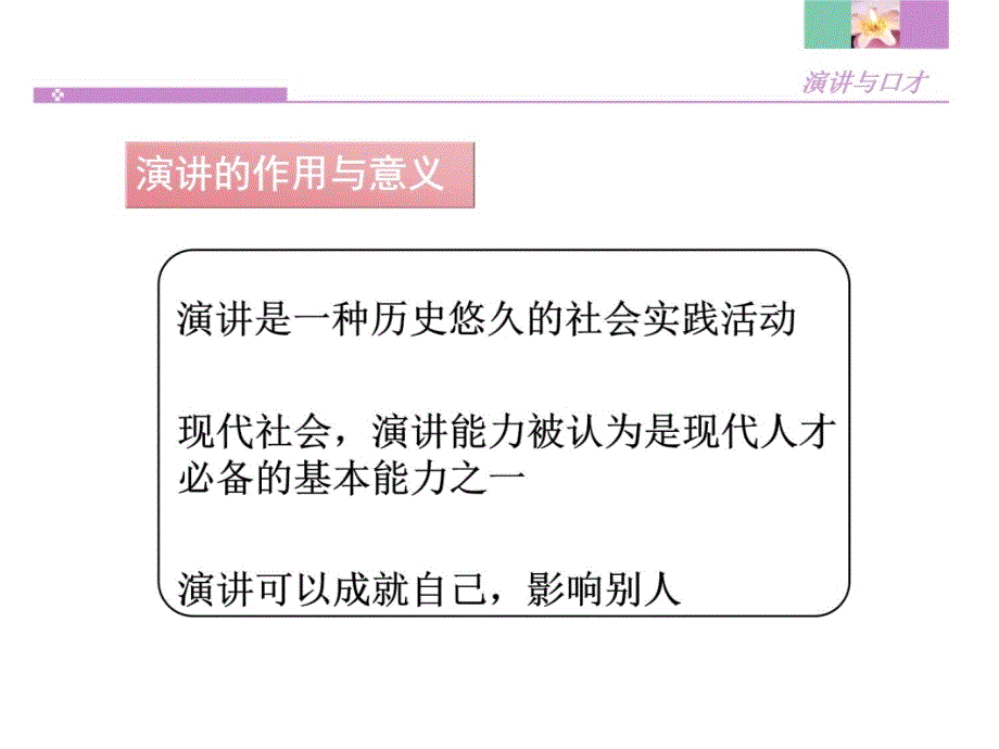 演讲语言技巧演示教学_第3页