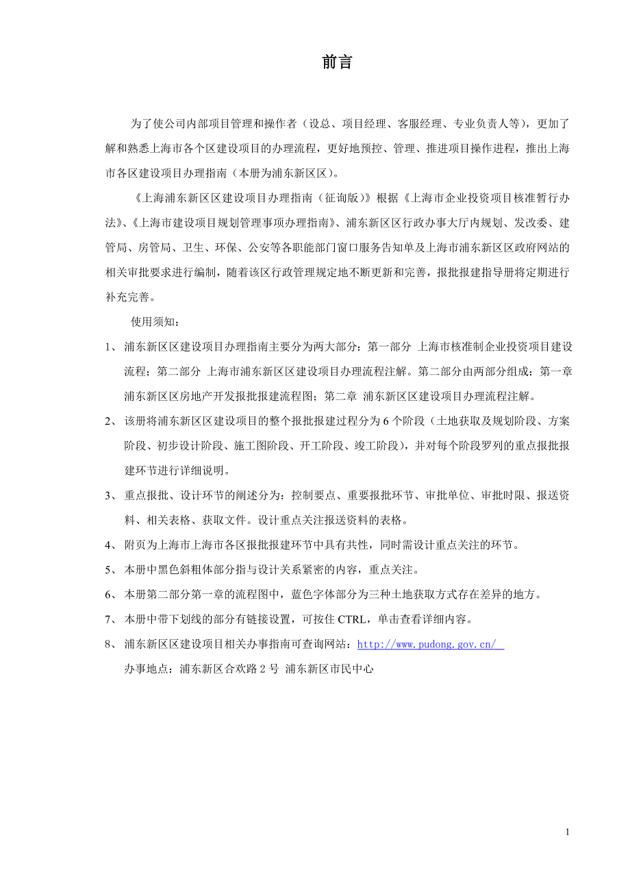 （项目管理）上海市工程建设项目审批手续办理章程_第2页