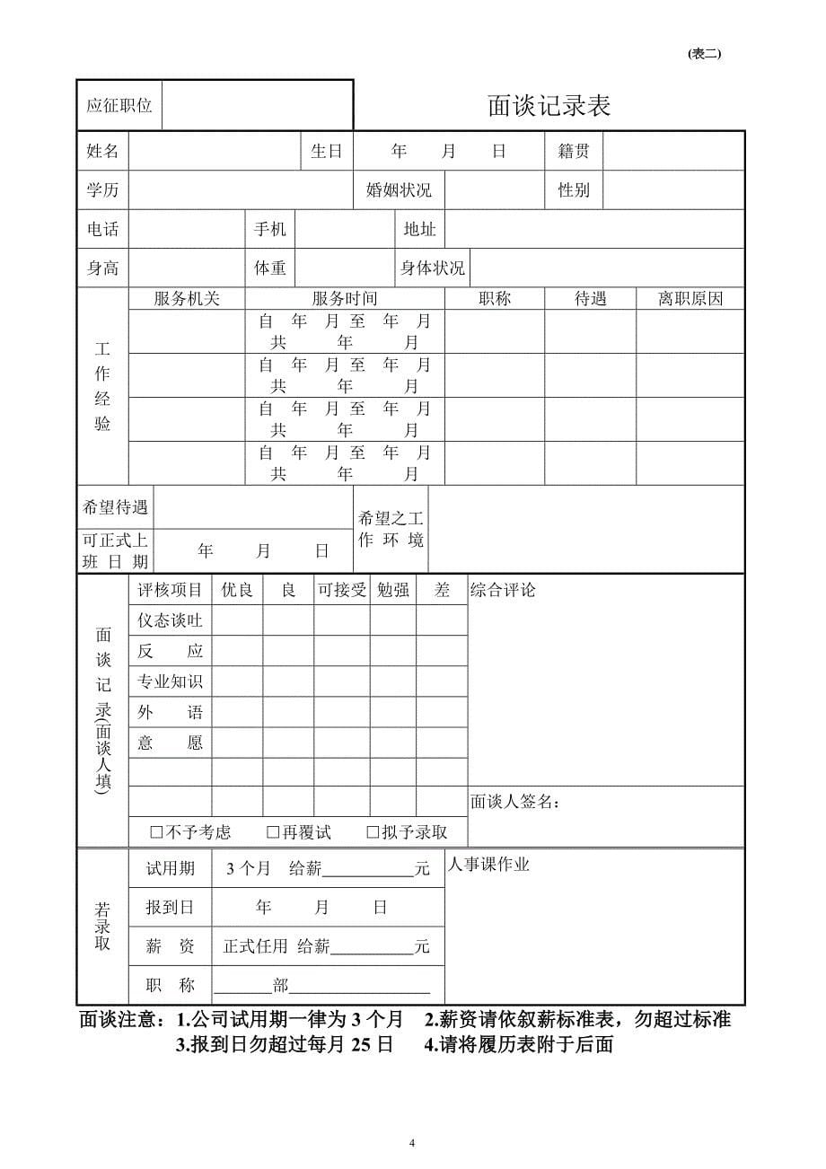 （人力资源套表）台企人事规章_第5页