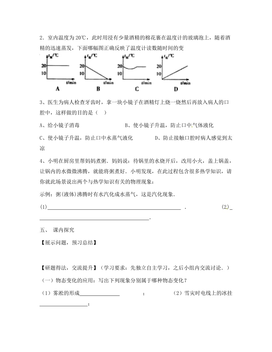 山东省泰安市岱岳区徂徕镇第一中学八年级物理上册 第四章 物态变化复习导学案（无答案） 新人教版_第3页