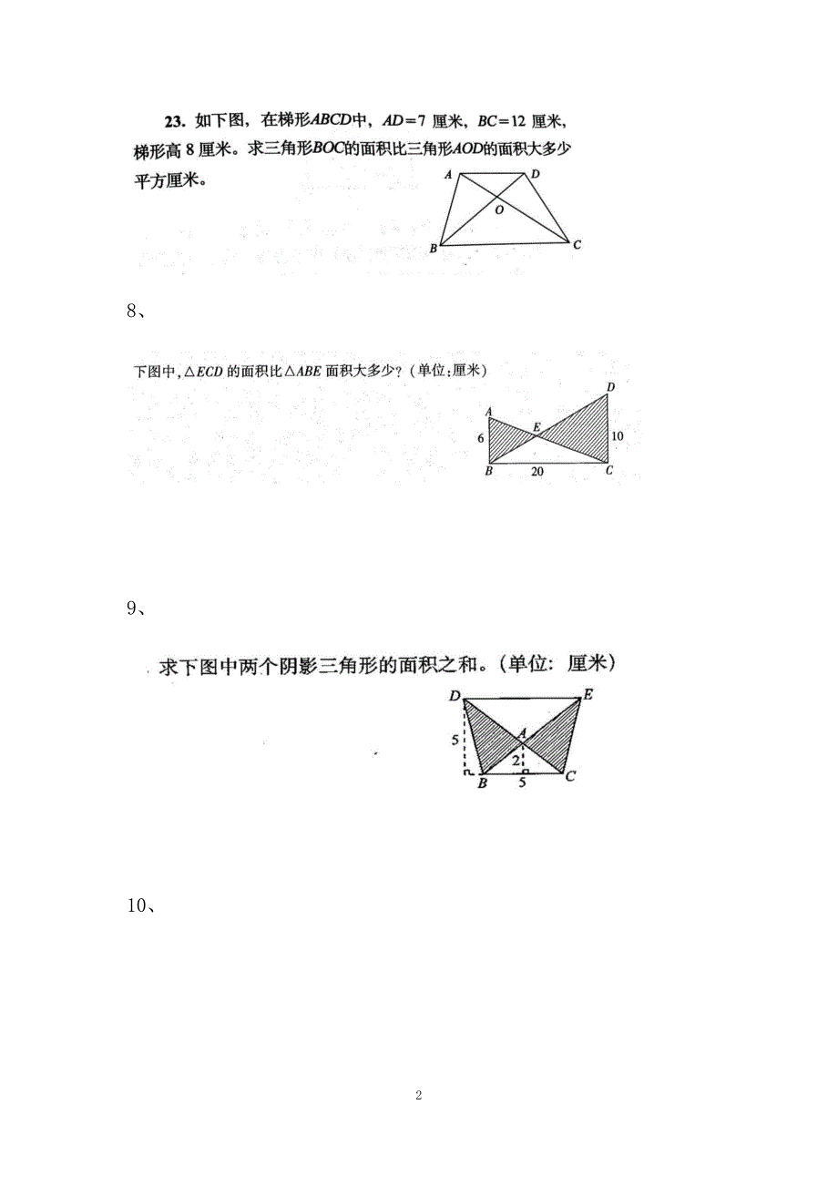 人教新课标2019-2020年六年级下册数学几何错题集_第2页