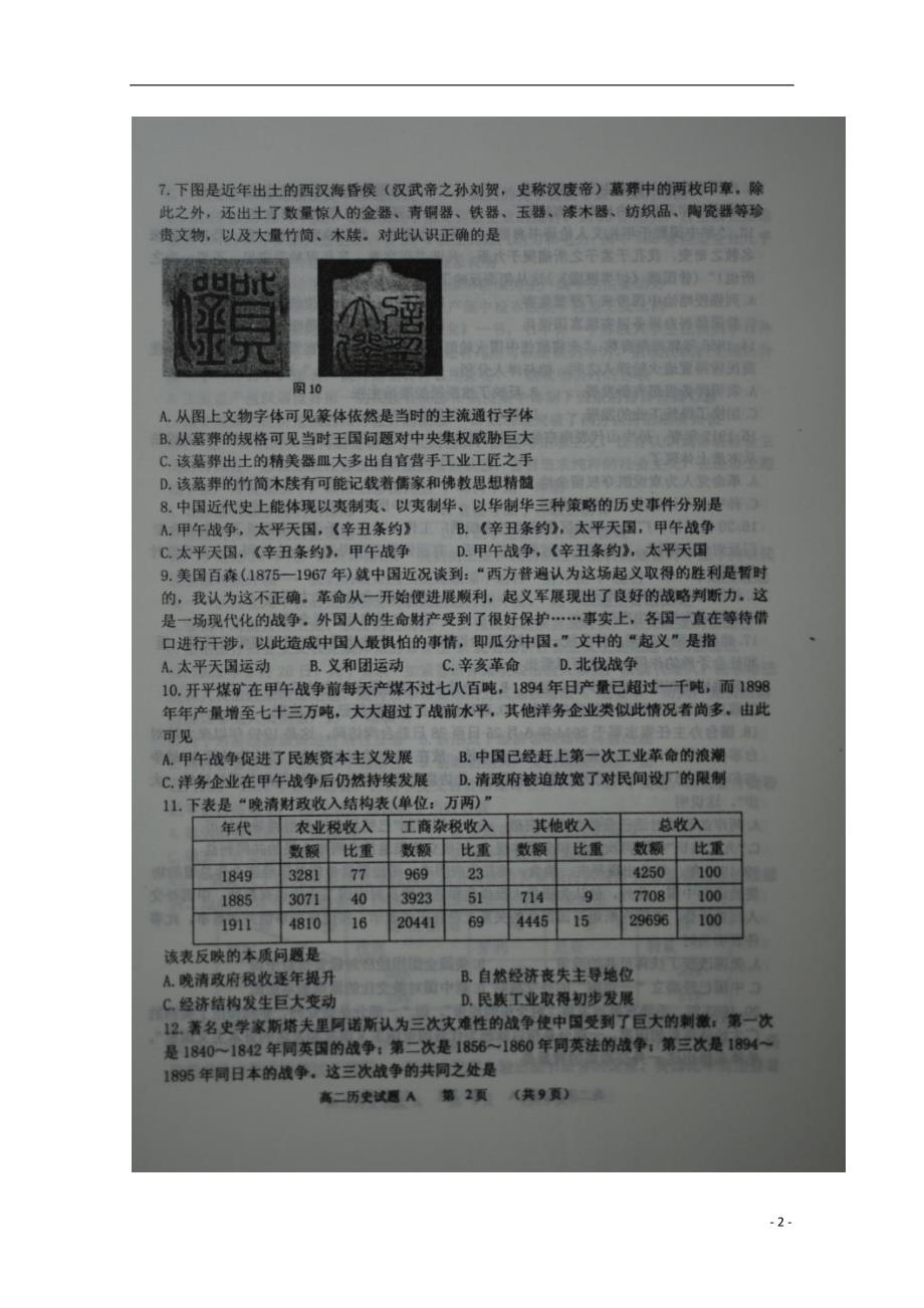 陕西宝鸡高二历史期中 1.doc_第2页