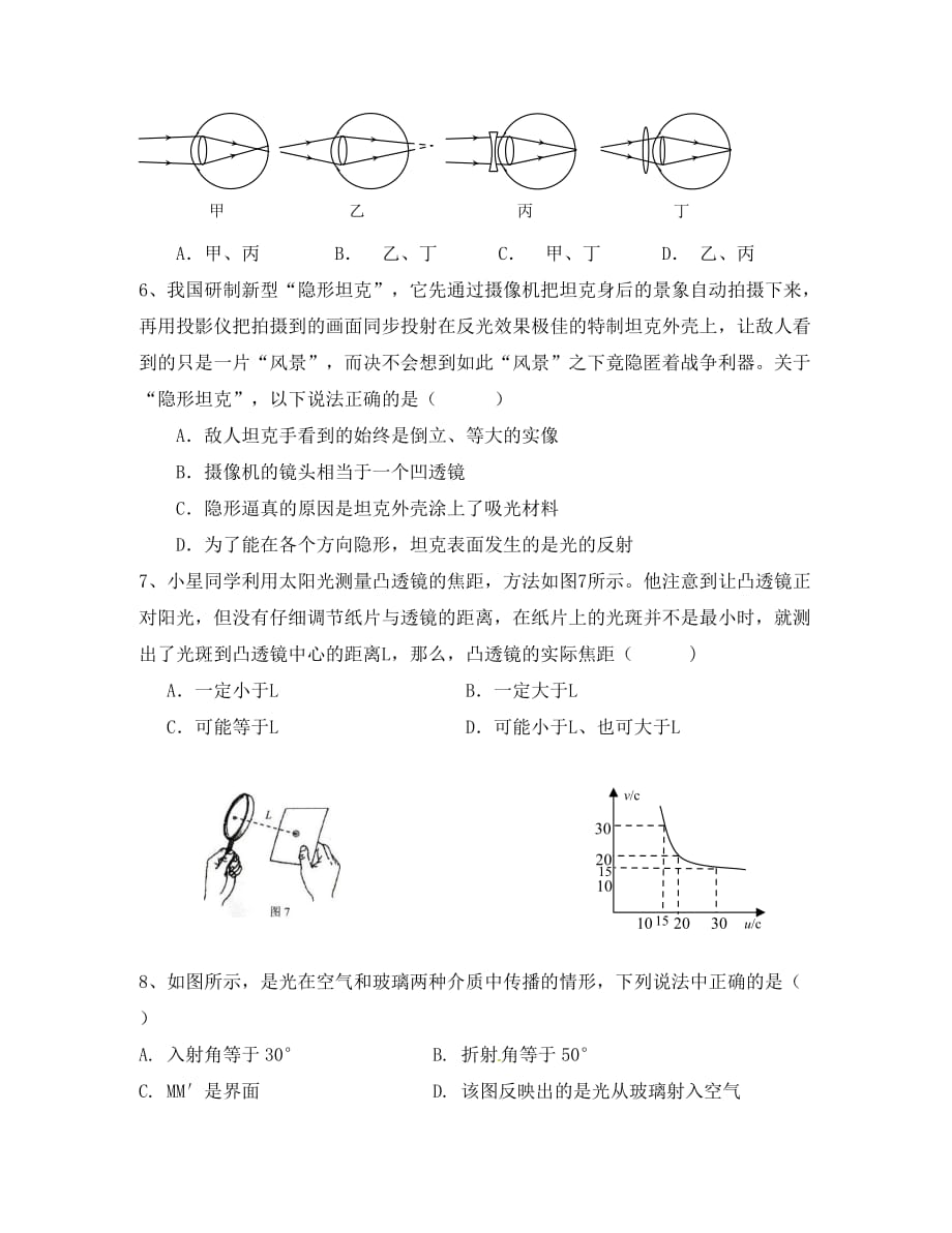 江苏省徐州市丰县创新外国语学校2020学年八年级物理上学期第二次质检试题（无答案）_第2页