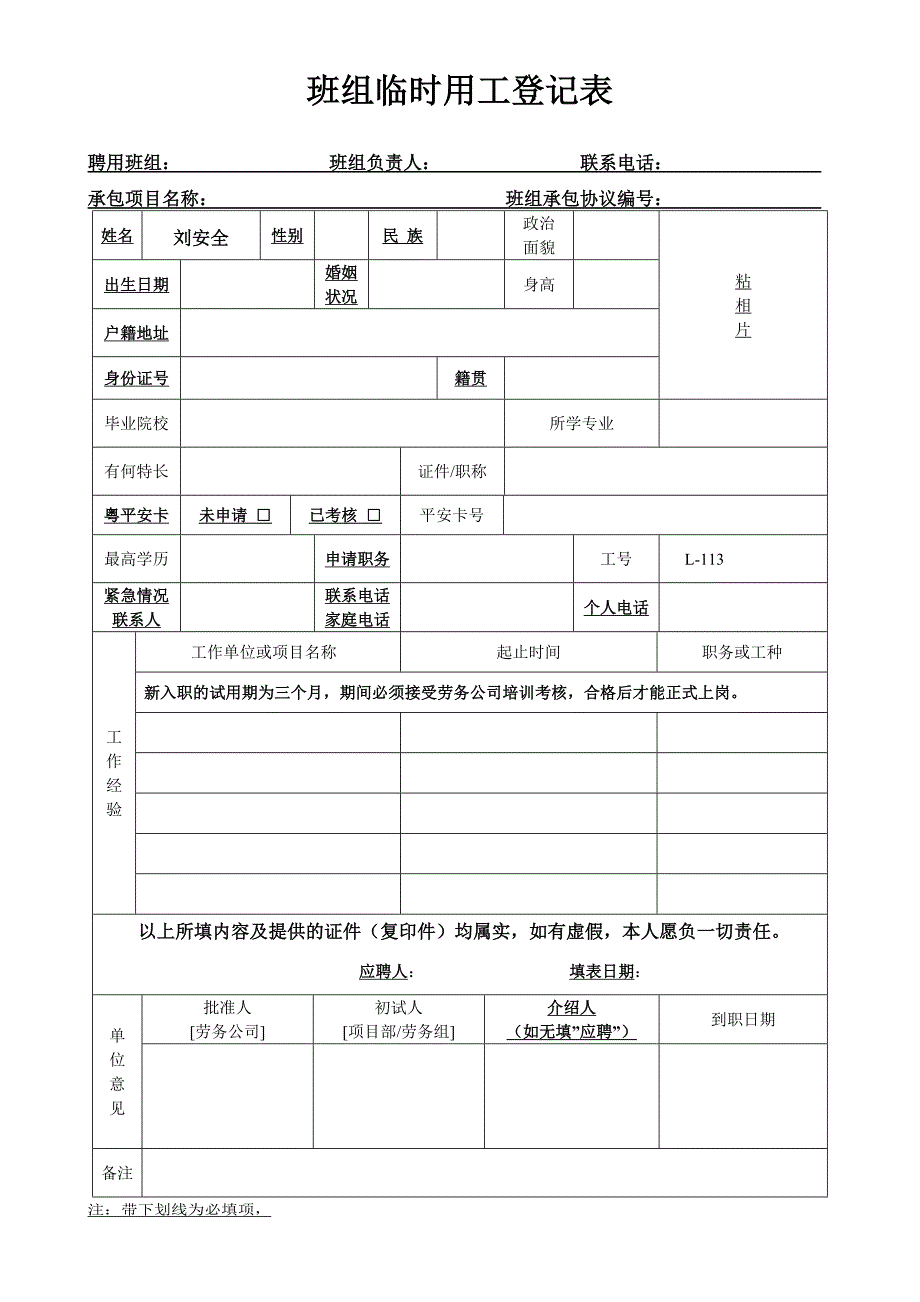 （人力资源套表）人事档案登记表(补登)_第4页