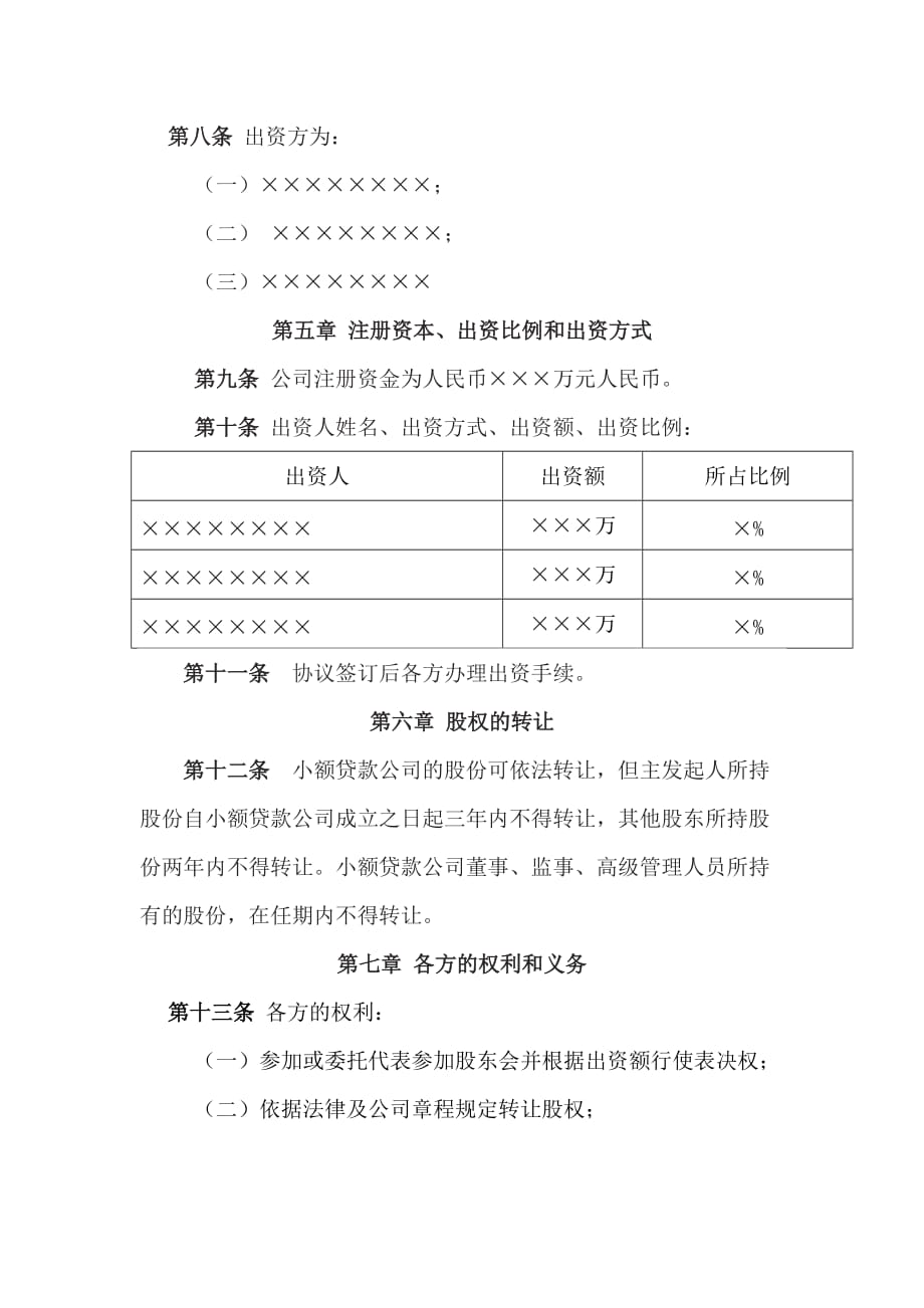 4、出资人协议书_第2页