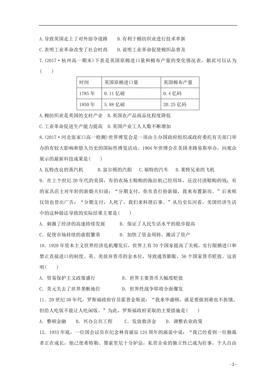 山东省微山县第二中学2018_2019学年高一历史下学期第三次月考试题（无答案） (1).doc_第2页